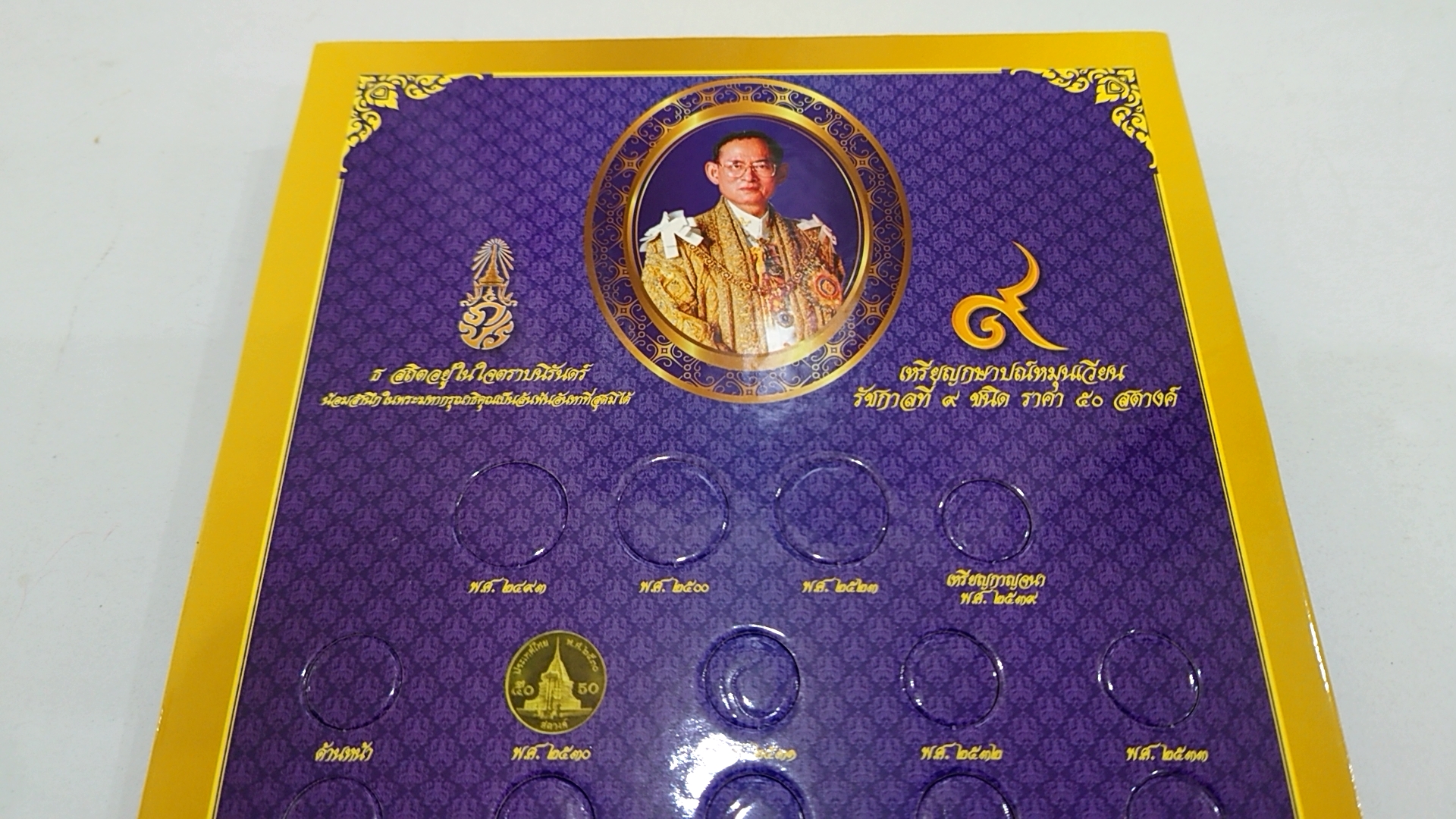 แผงใส่เหรียญ 50 สตางค์หมุนเวียน ครบชุด ร9 (34 ช่อง) สีน้ำเงิน
