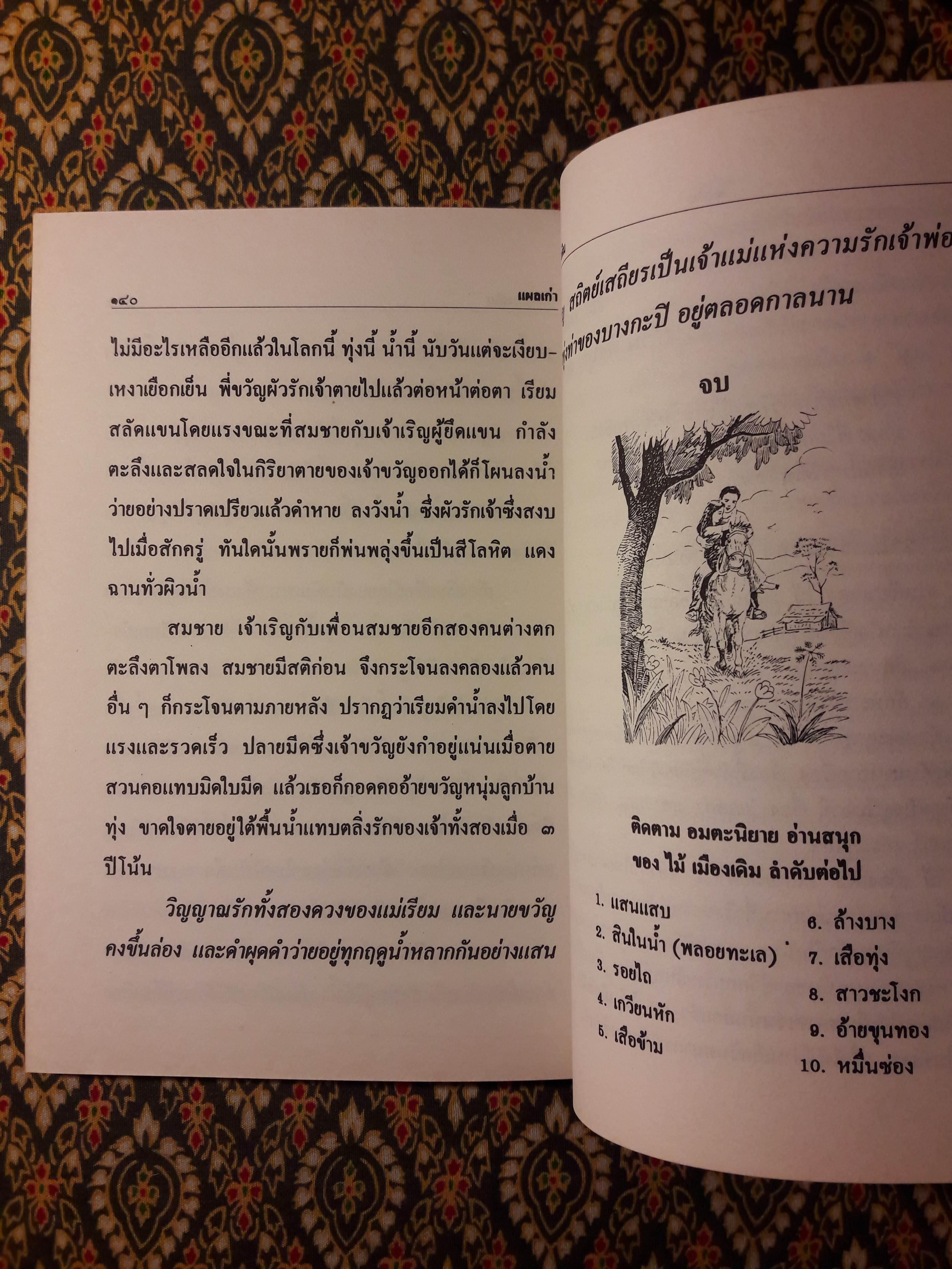 แผลเก่า