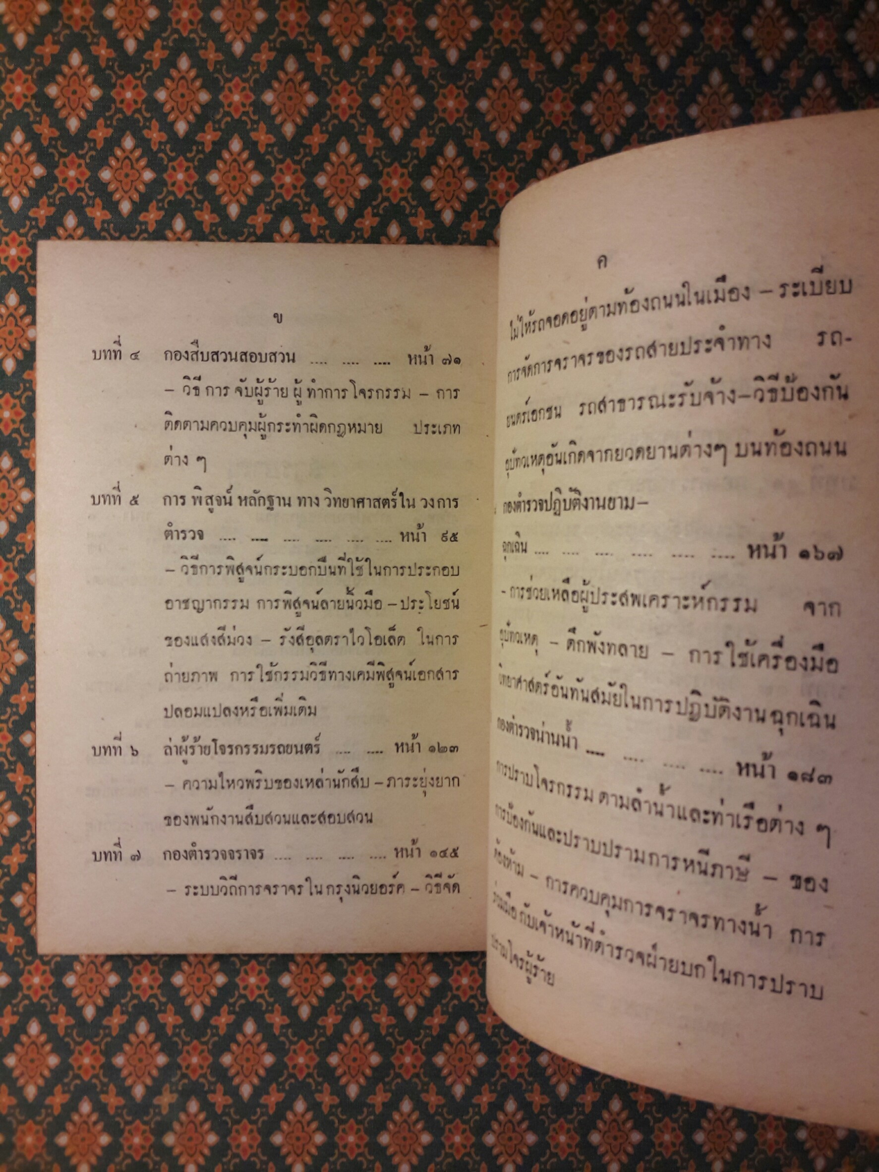 ปราบอาชญากรรม