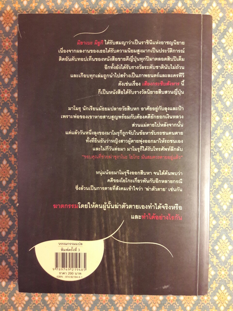 เสียงกระซิบสังหาร