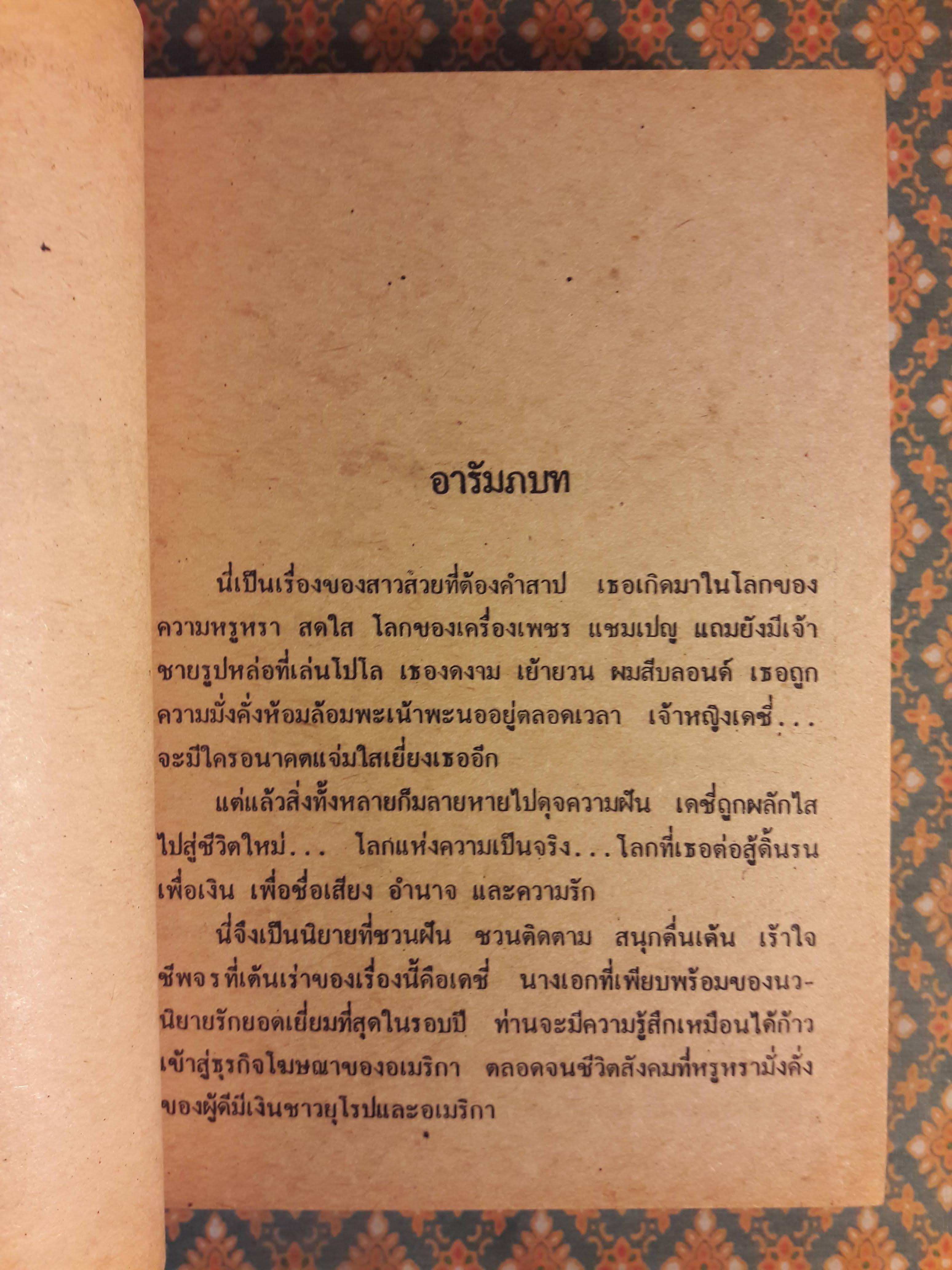 นางฟ้าเดินดิน Princess Daisy