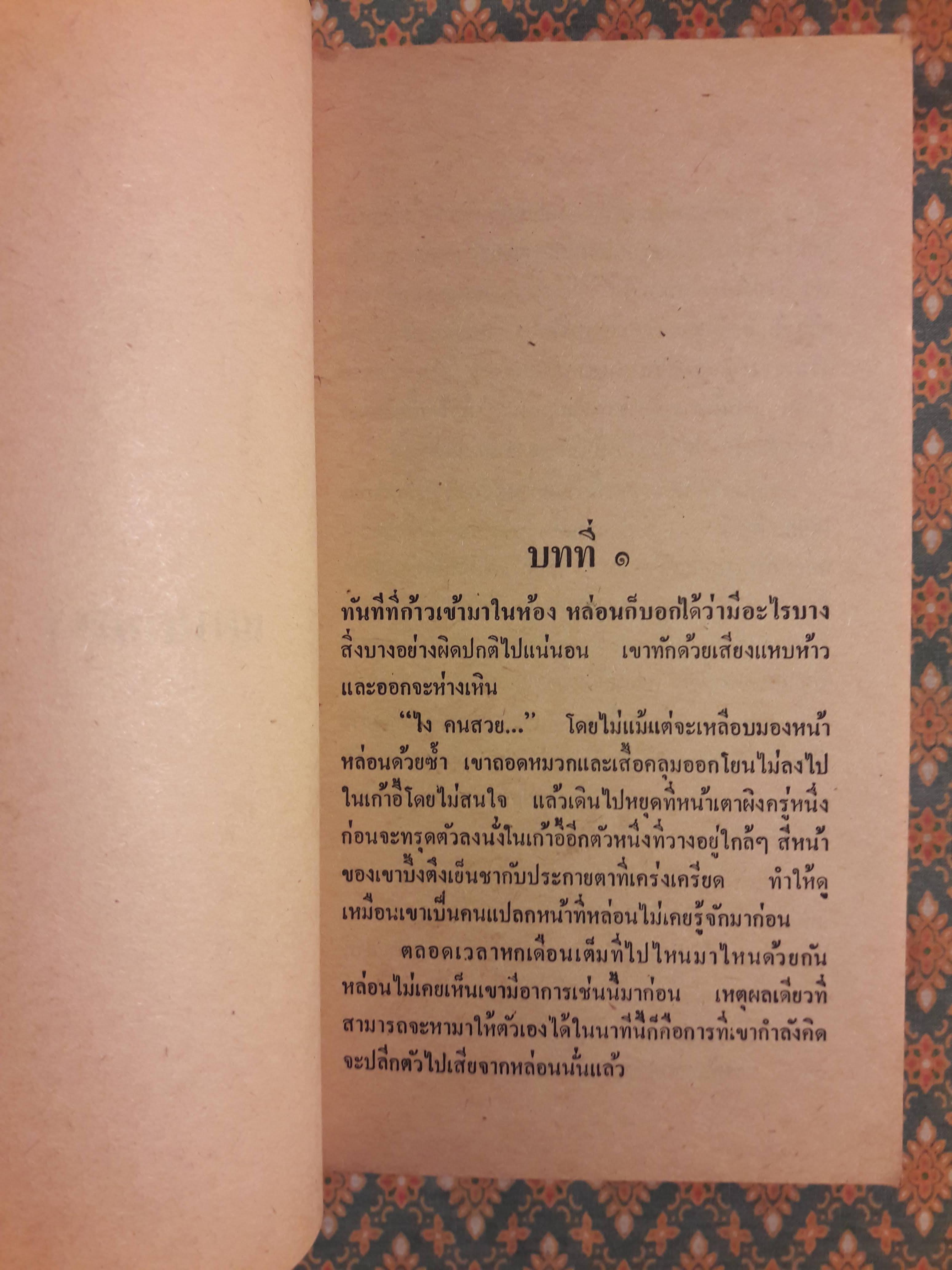 แผนผยอง YOU'VE GOT IT COMING