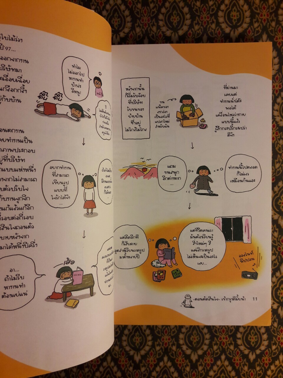 ชีวิตเด็กนอกเข้ากรุง