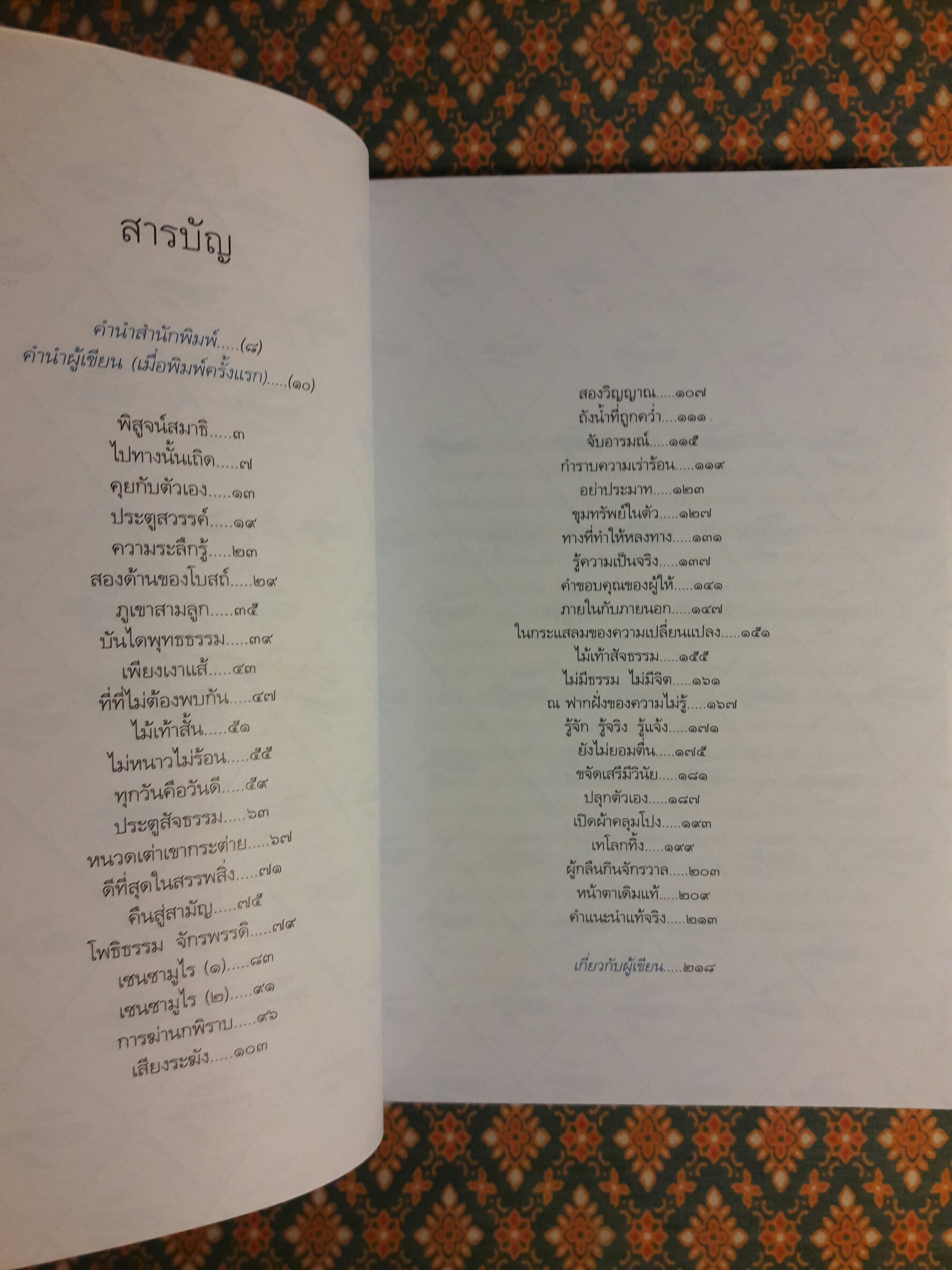 มุมที่ไม่มีเหลี่ยม (นักเขียนรางวัลซีไรต์)