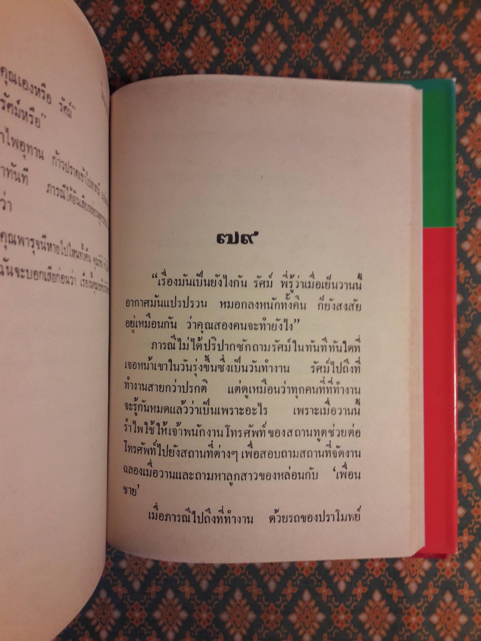 วิมานกระดาษ (2 เล่มจบ)