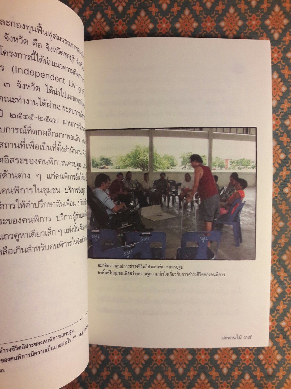 สะพานไม้