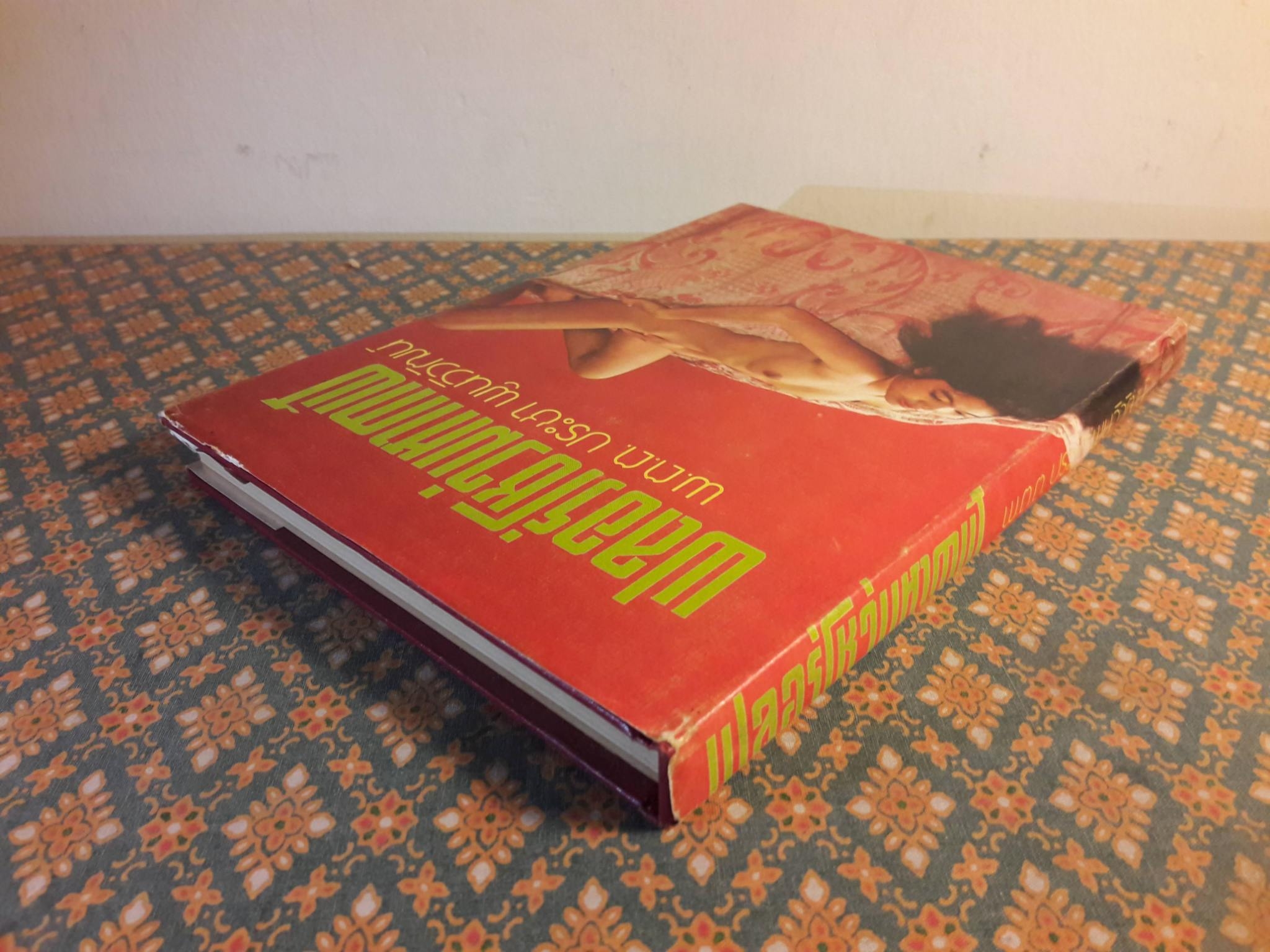 ฟลอร์โชว์มหากาฬ