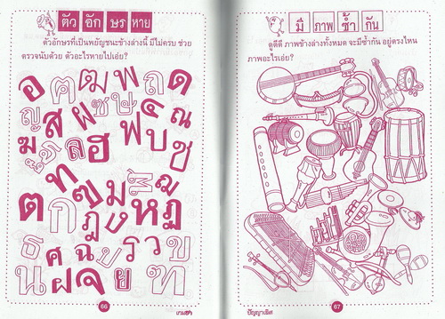 เกมฮา ปัญญาเลิศ