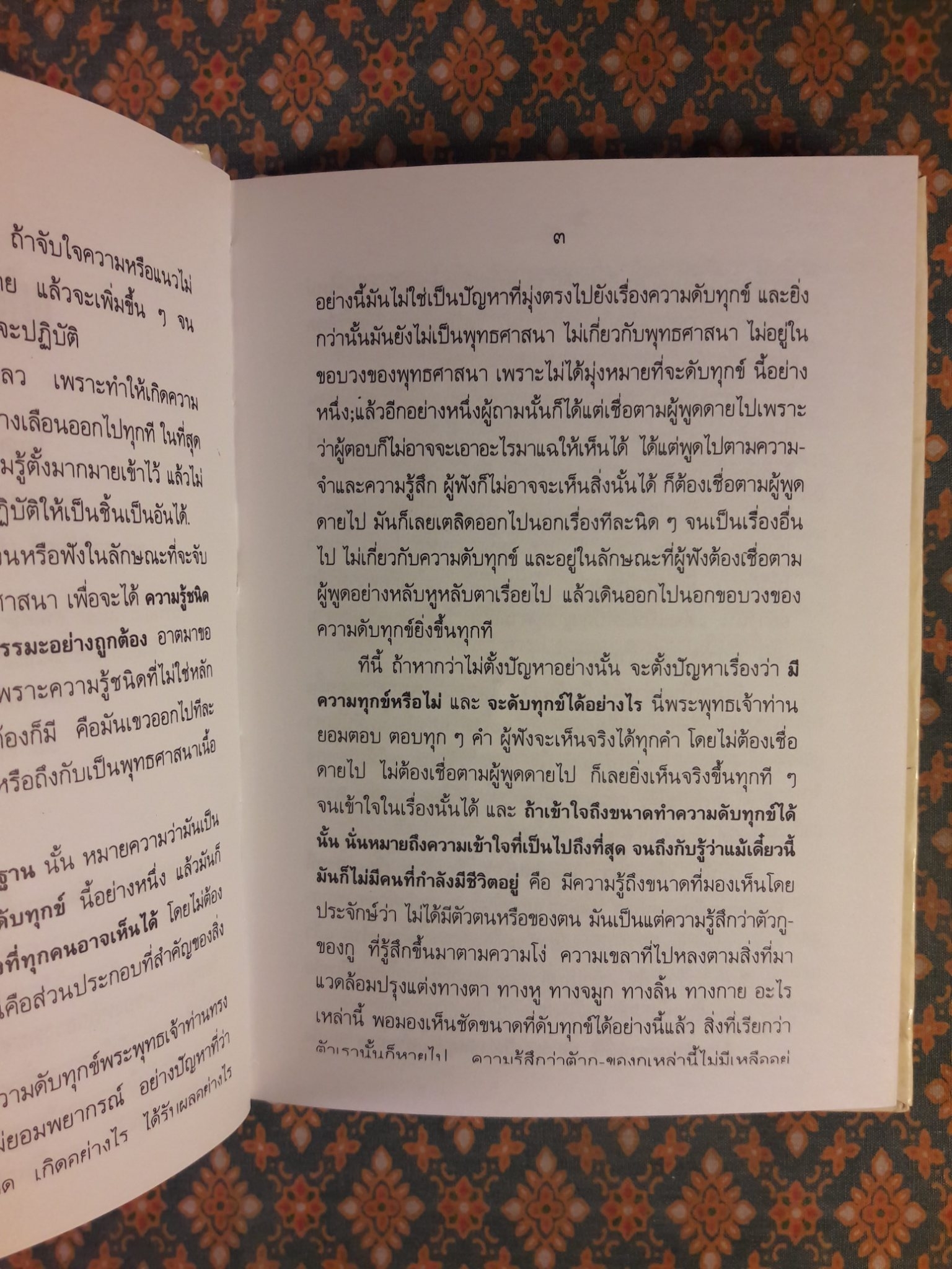 แก่นพุทธศาสน์