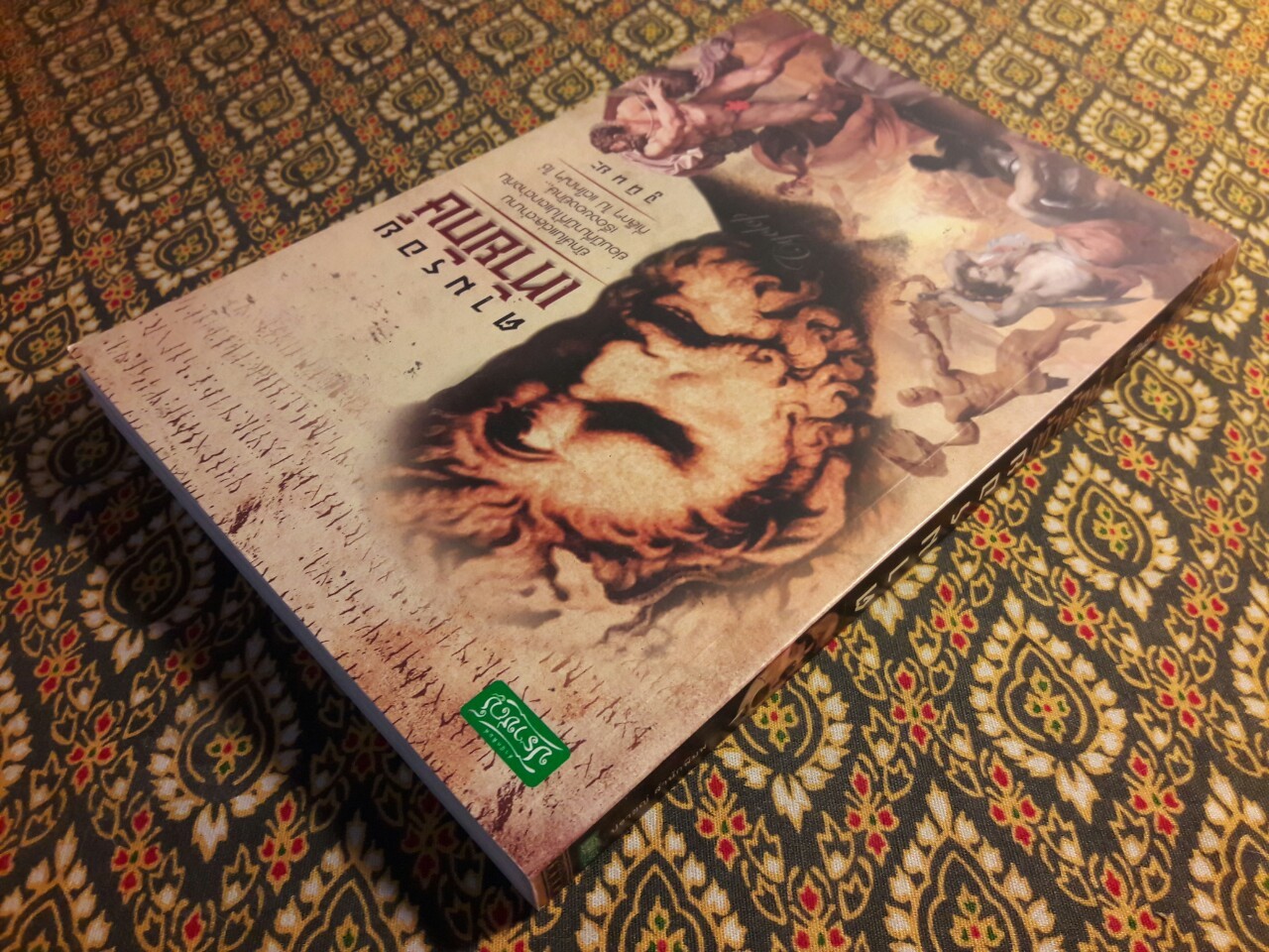 ตามรอยเท้ายักษ์