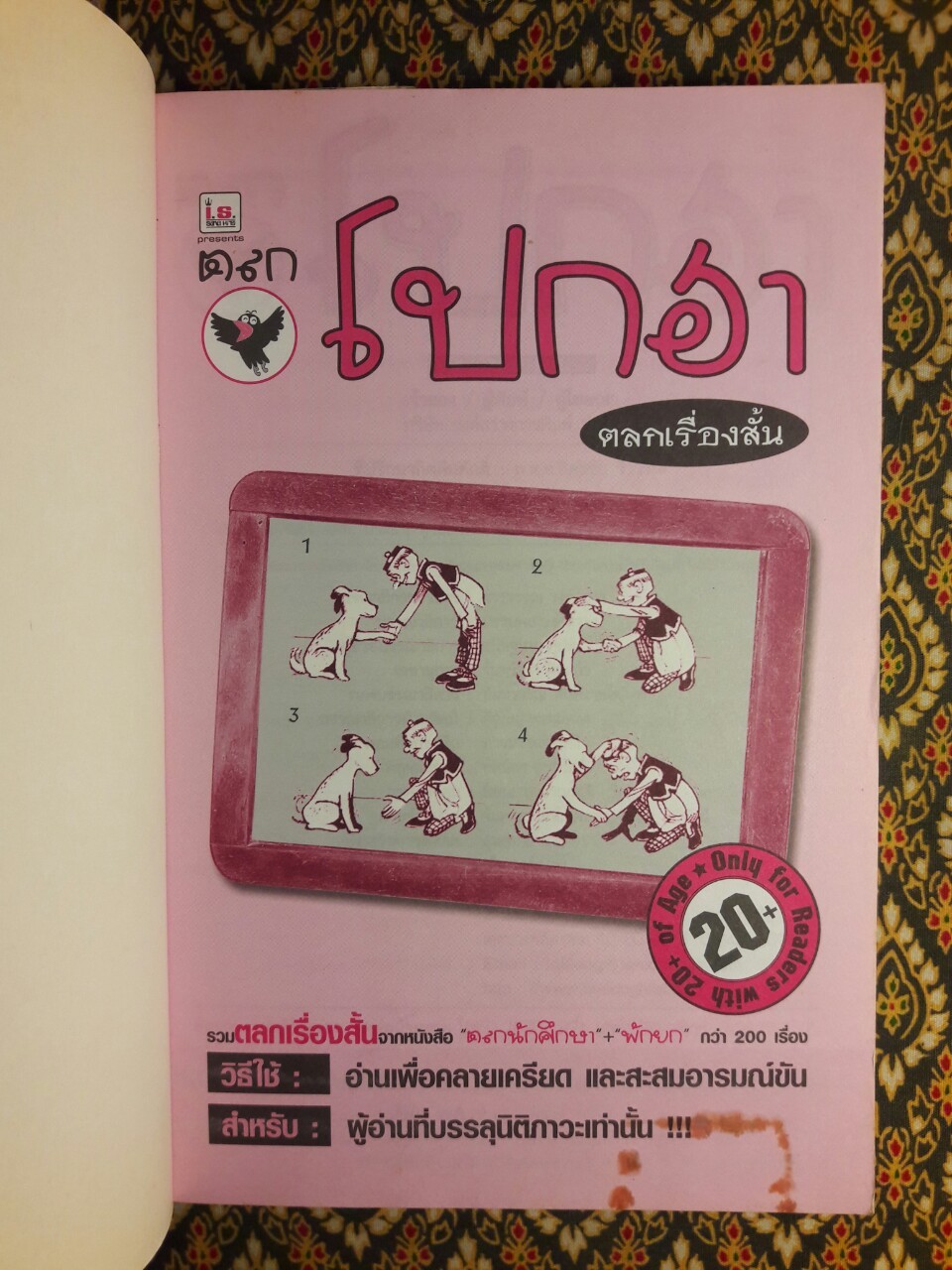 ตลกโปกฮา