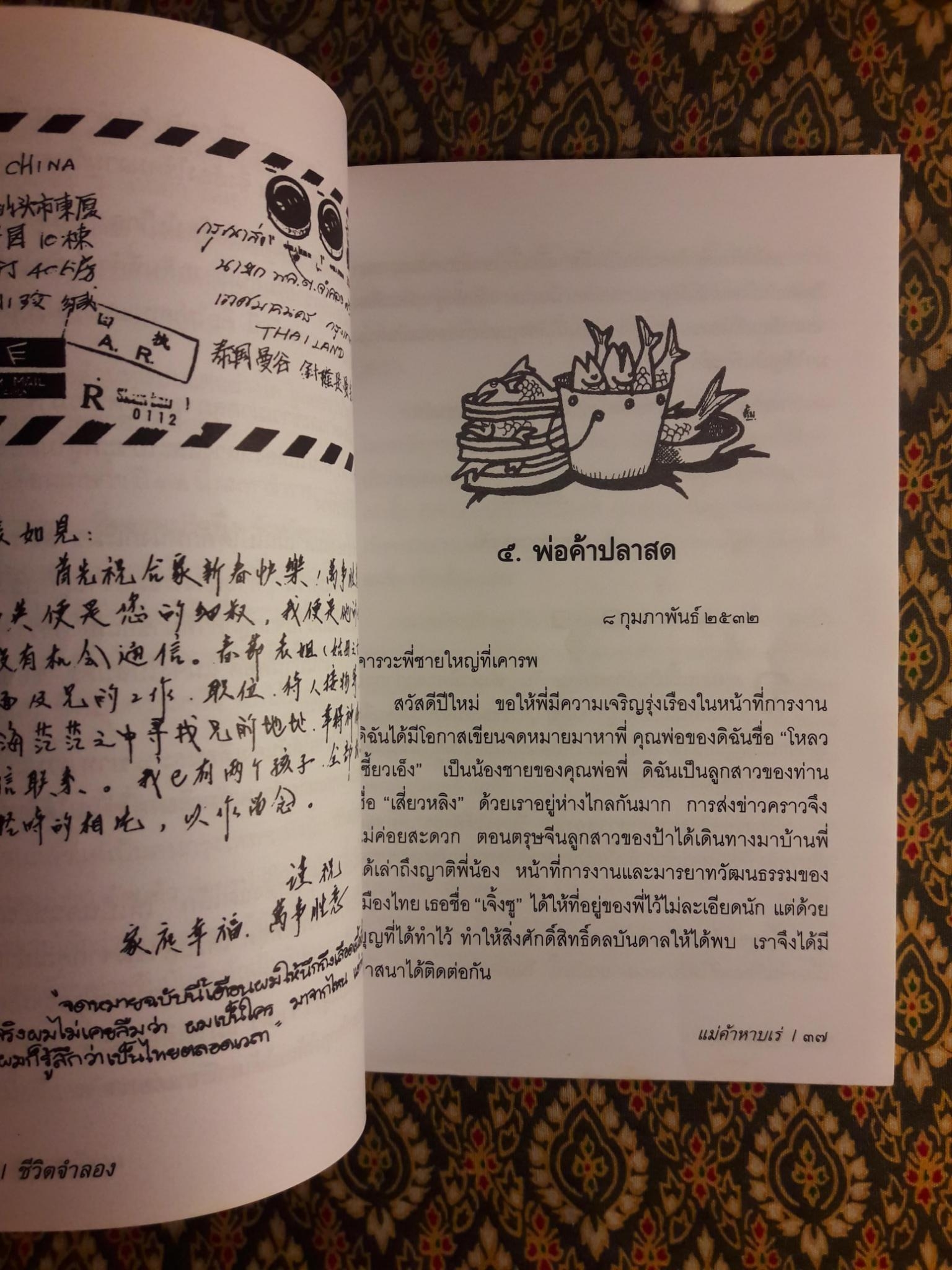 ชีวิตจำลอง