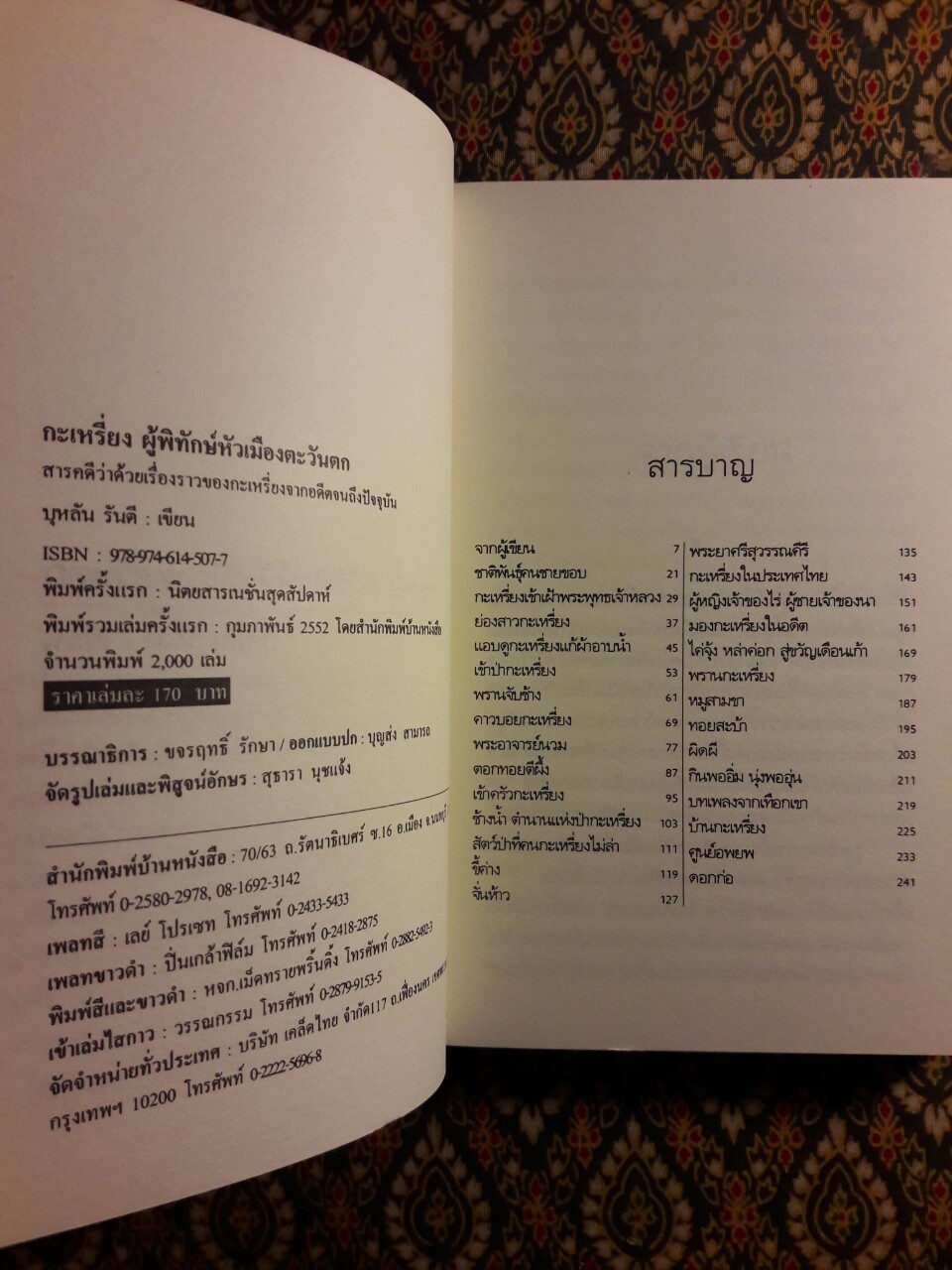 กะเหรี่ยงผู้พิทักษ์หัวเมืองตะวันตก