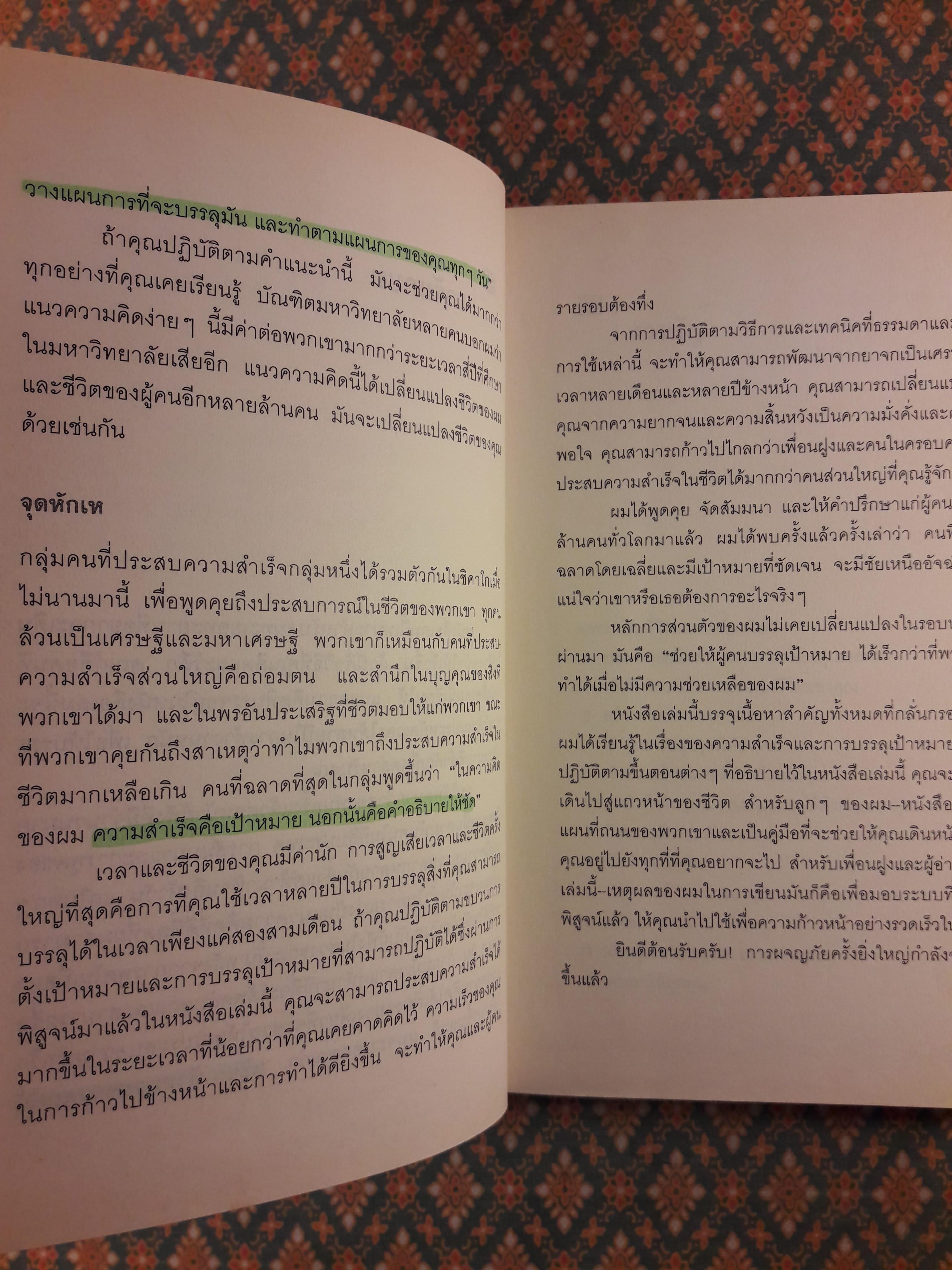 เป้าหมาย Goals