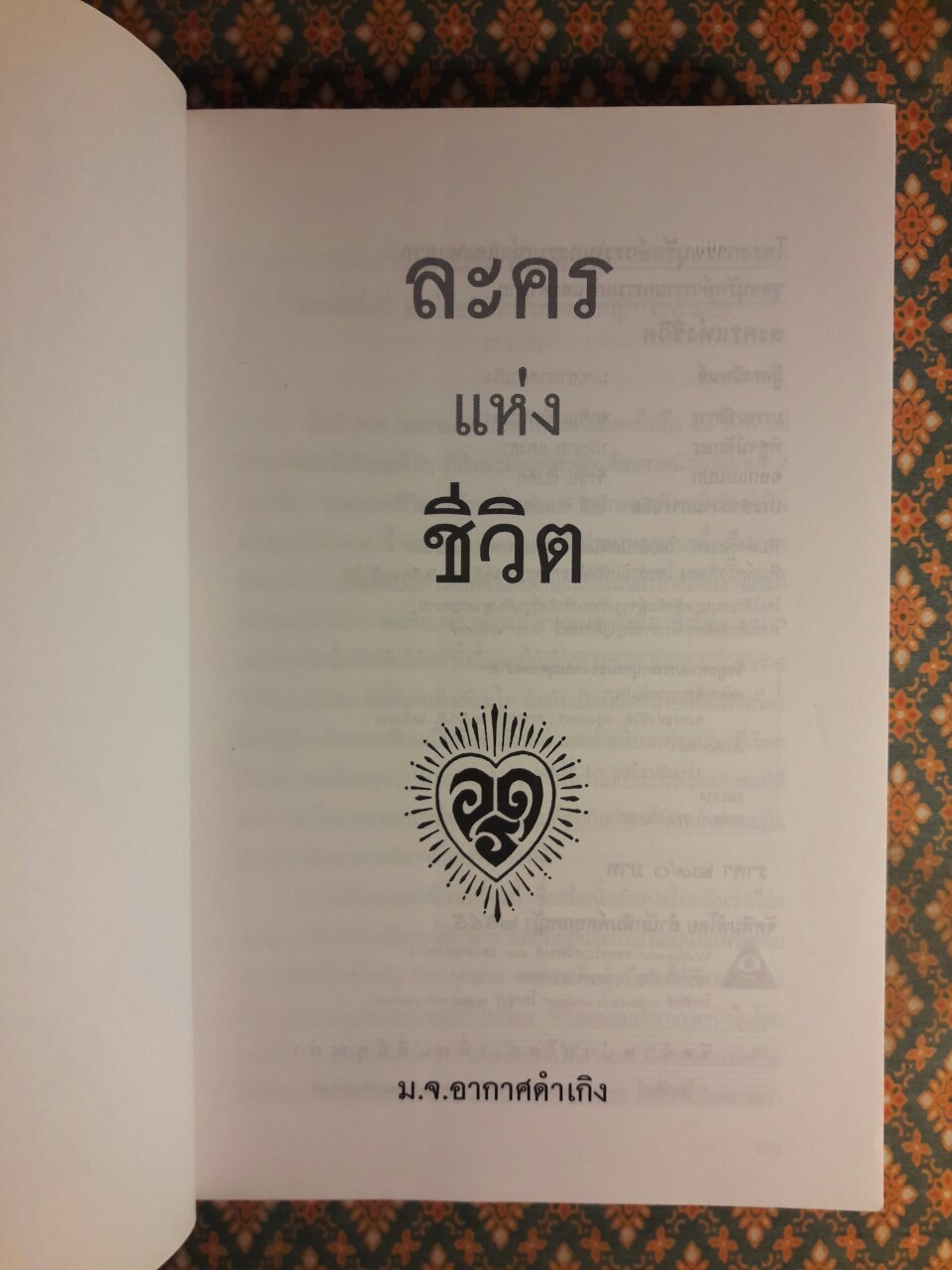 ละครแห่งชีวิต “หนังสือดี 100 เล่ม ที่คนไทยควรอ่าน”