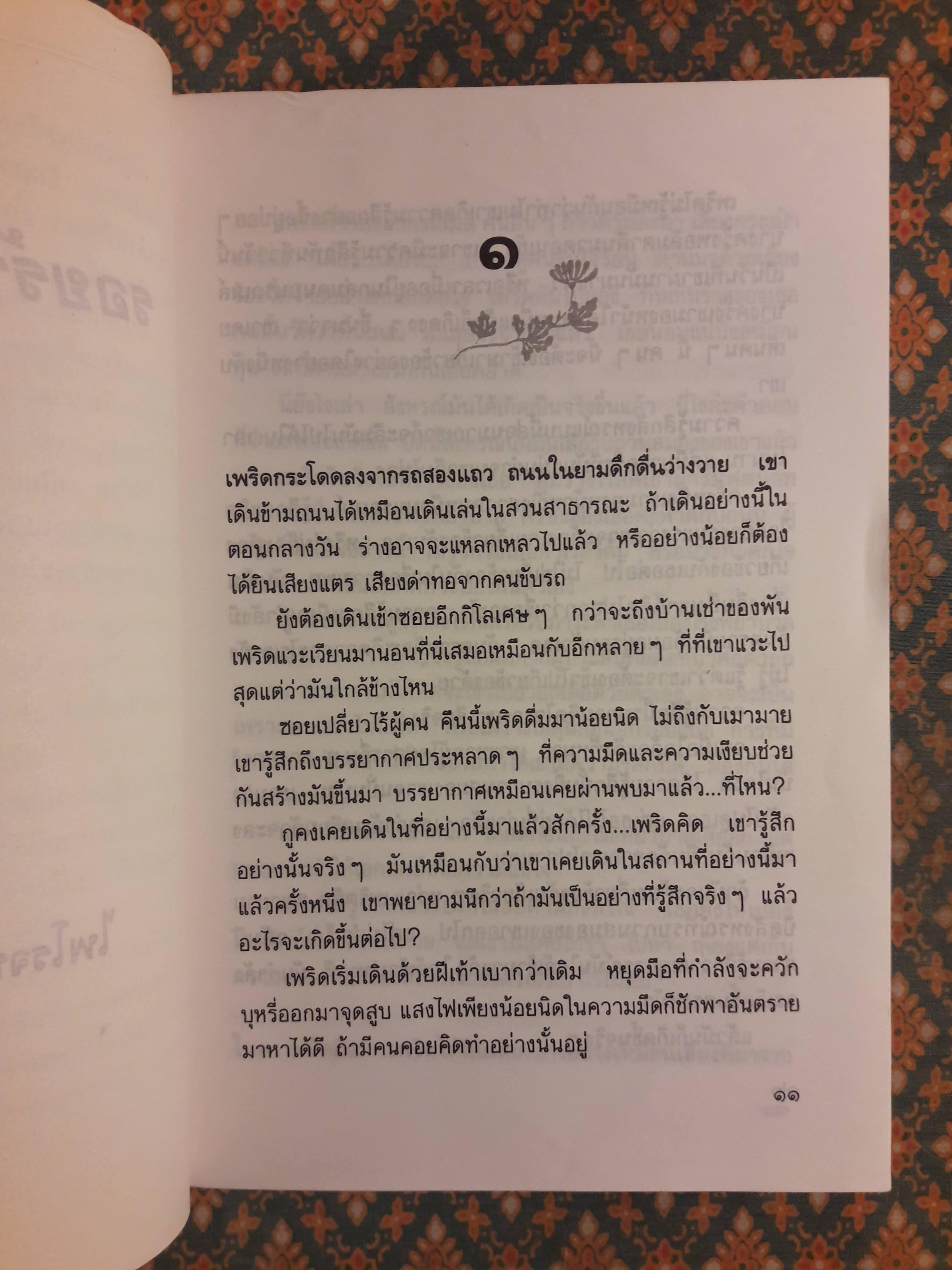 รอยร้าวในสายรัก