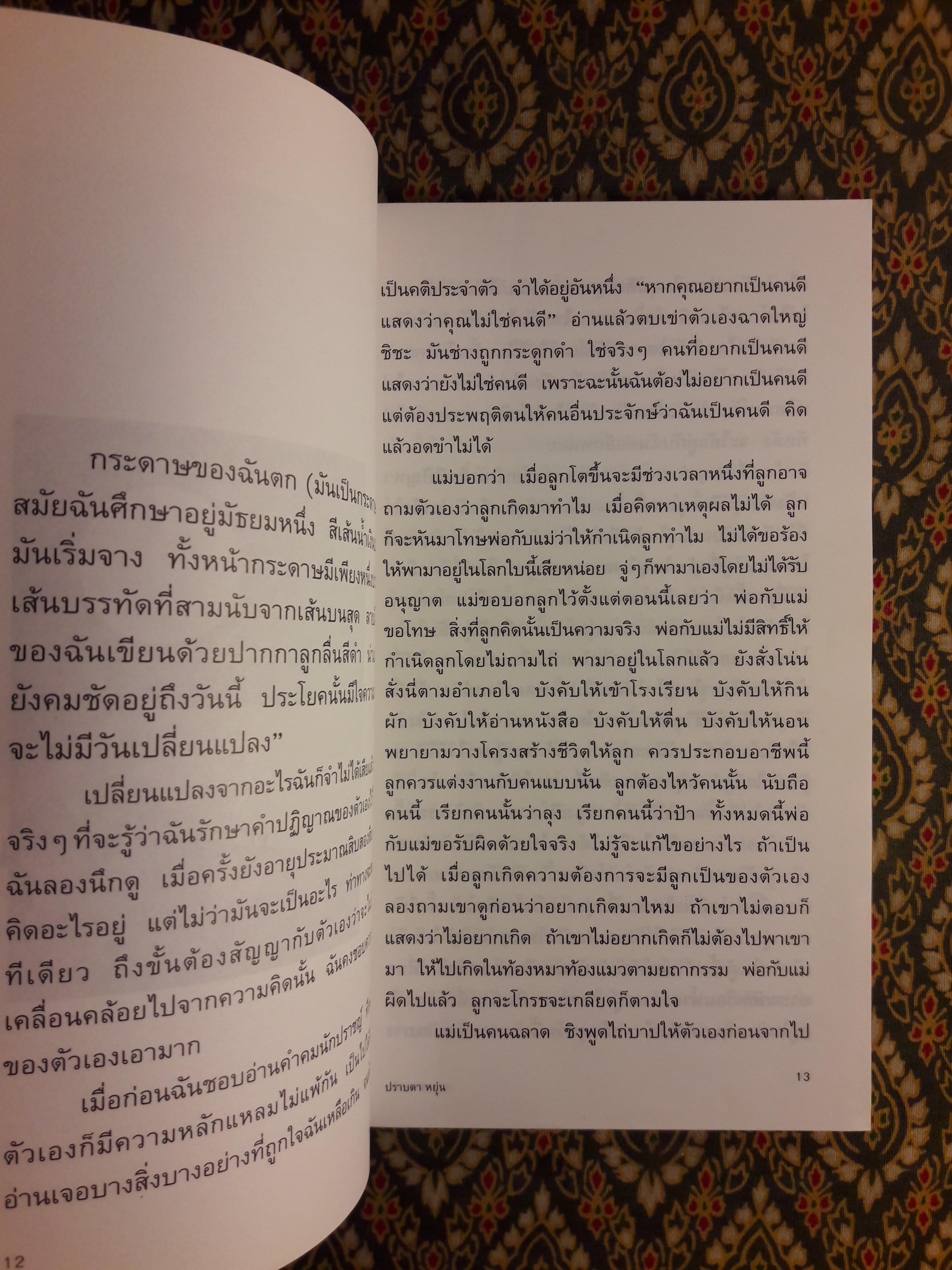 ความน่าจะเป็น “หนังสือรางวัลซีไรต์”