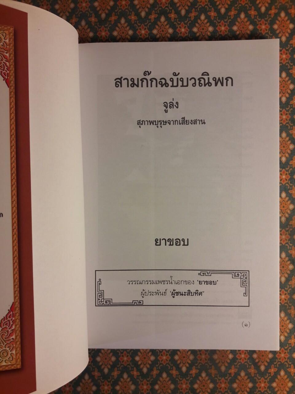 จูล่ง สุภาพบุรุษจากเสียงสาน