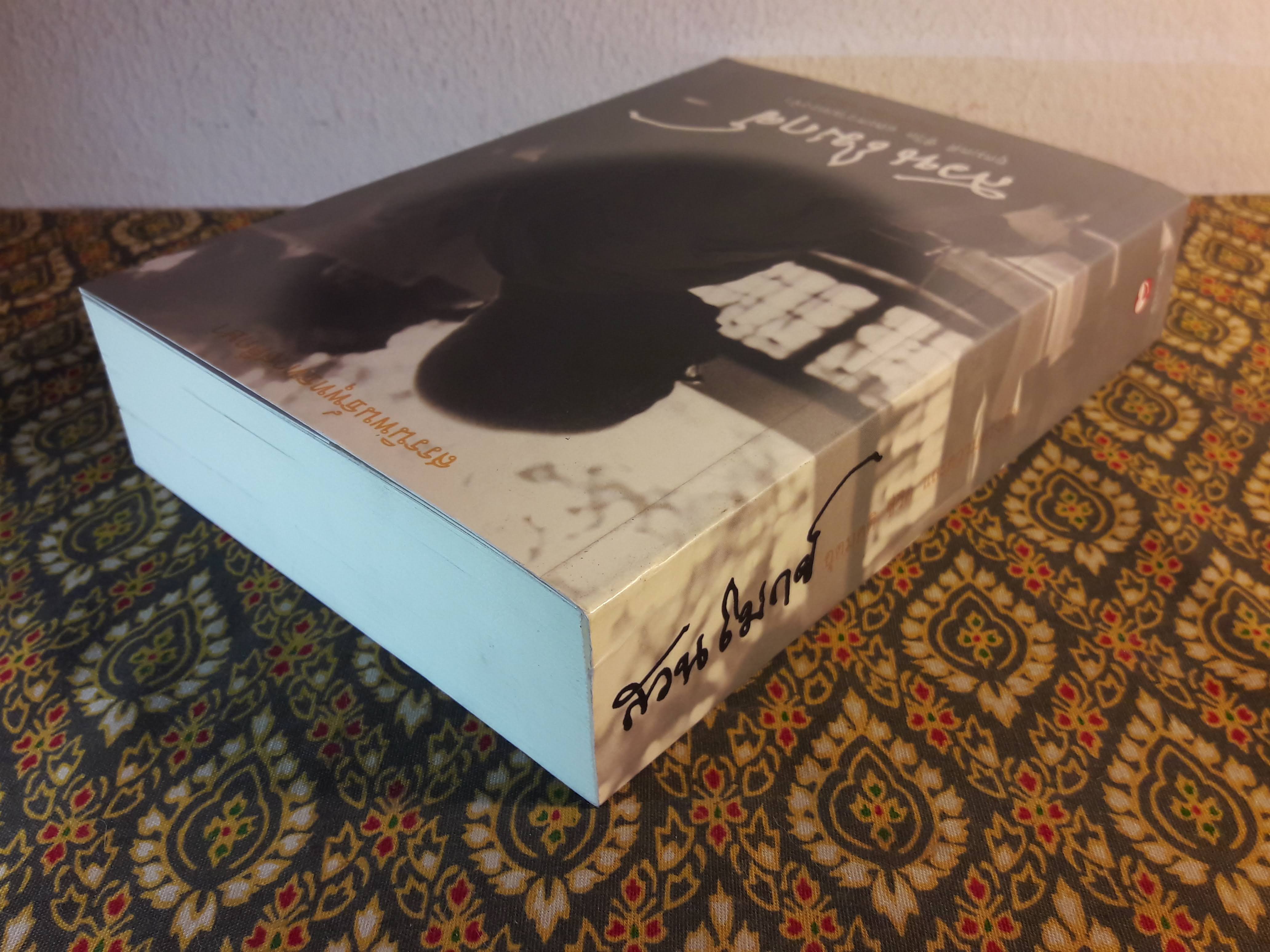 สวนโมกข์ อุดมคติ ชีวิต และความทรงจำ