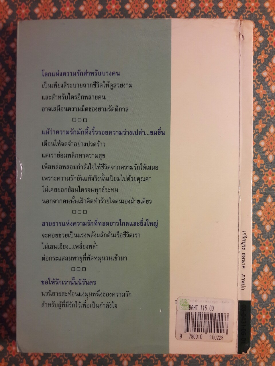 ขอให้รักเรานั้นนิรันดร