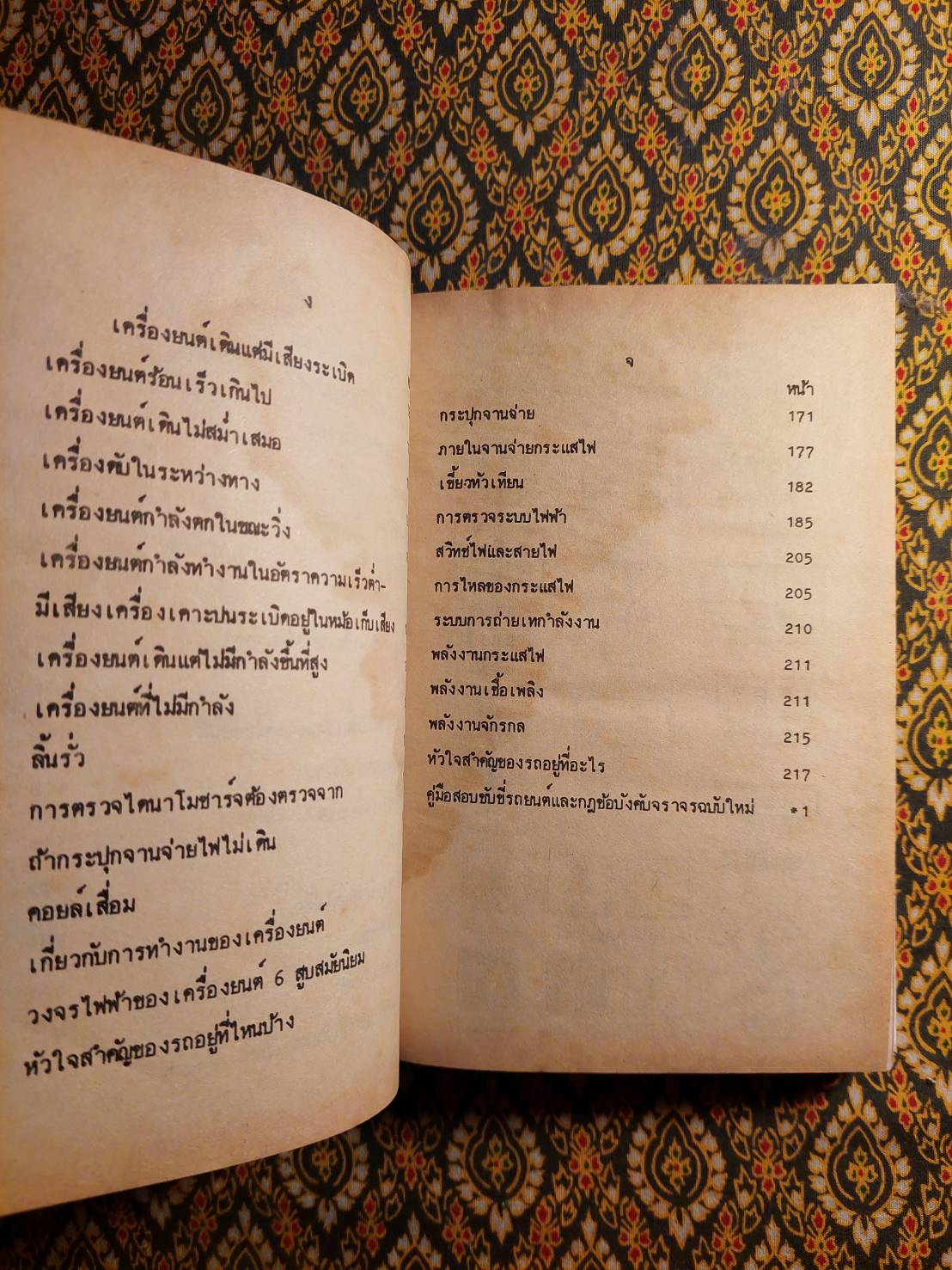 คู่มือขับรถยนต์ เครื่องหมาย กฎจราจรใหม่ วิธีแก้เครื่องยนต์ ฉบับสมบูรณ์