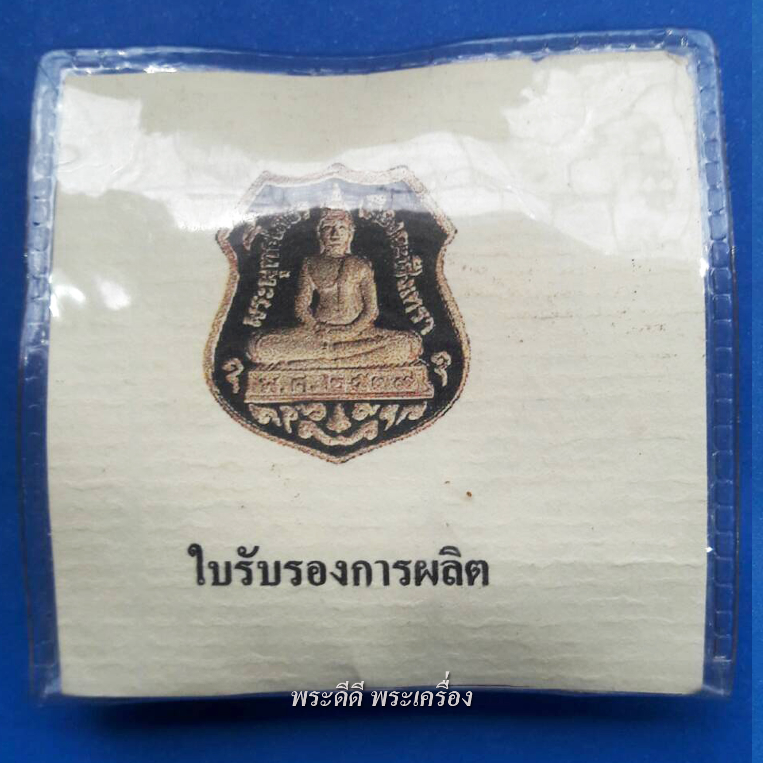 เหรียญขัดเงา 3 มิติ พระพุทธโสธร รุ่นย้อนยุคสร้างโบสถ์ วัดโสธรวรารามวรวิหาร เนื้อทองแดง ( ขัดเงาพ่นทราย )
