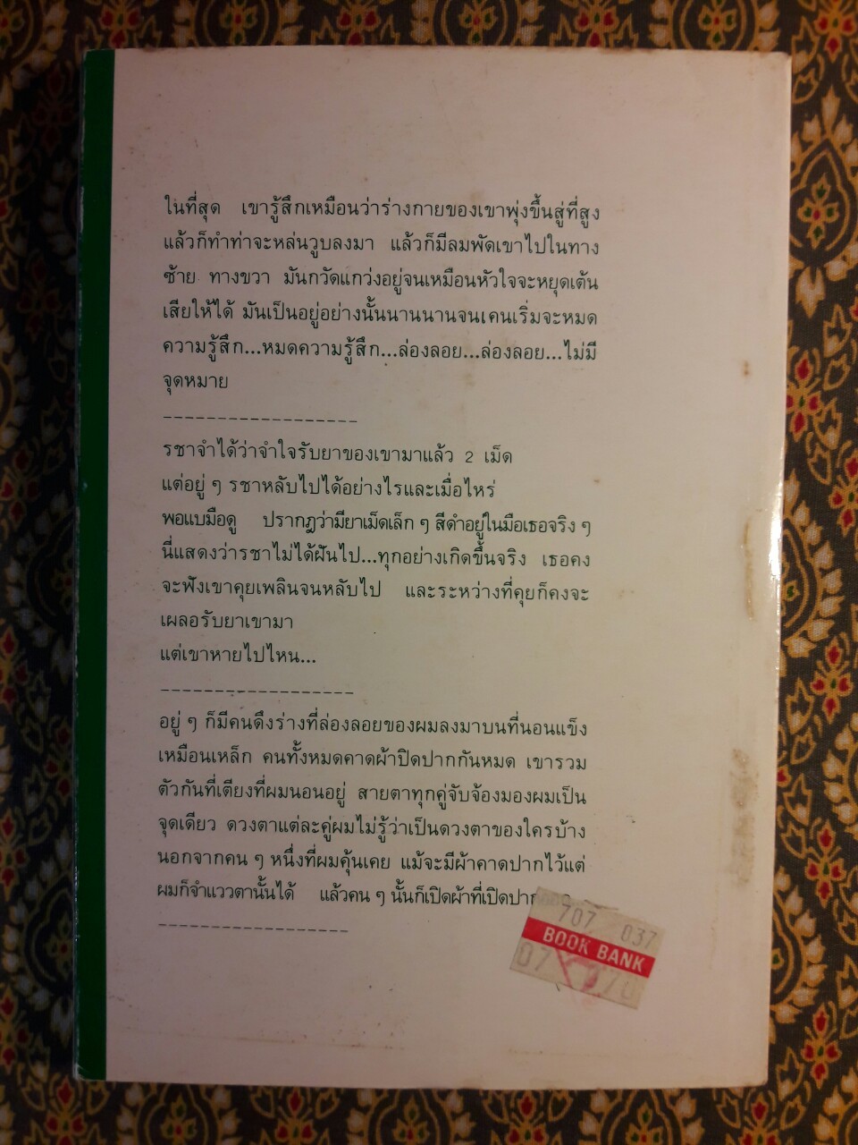 มิติแห่งจินตนาการ