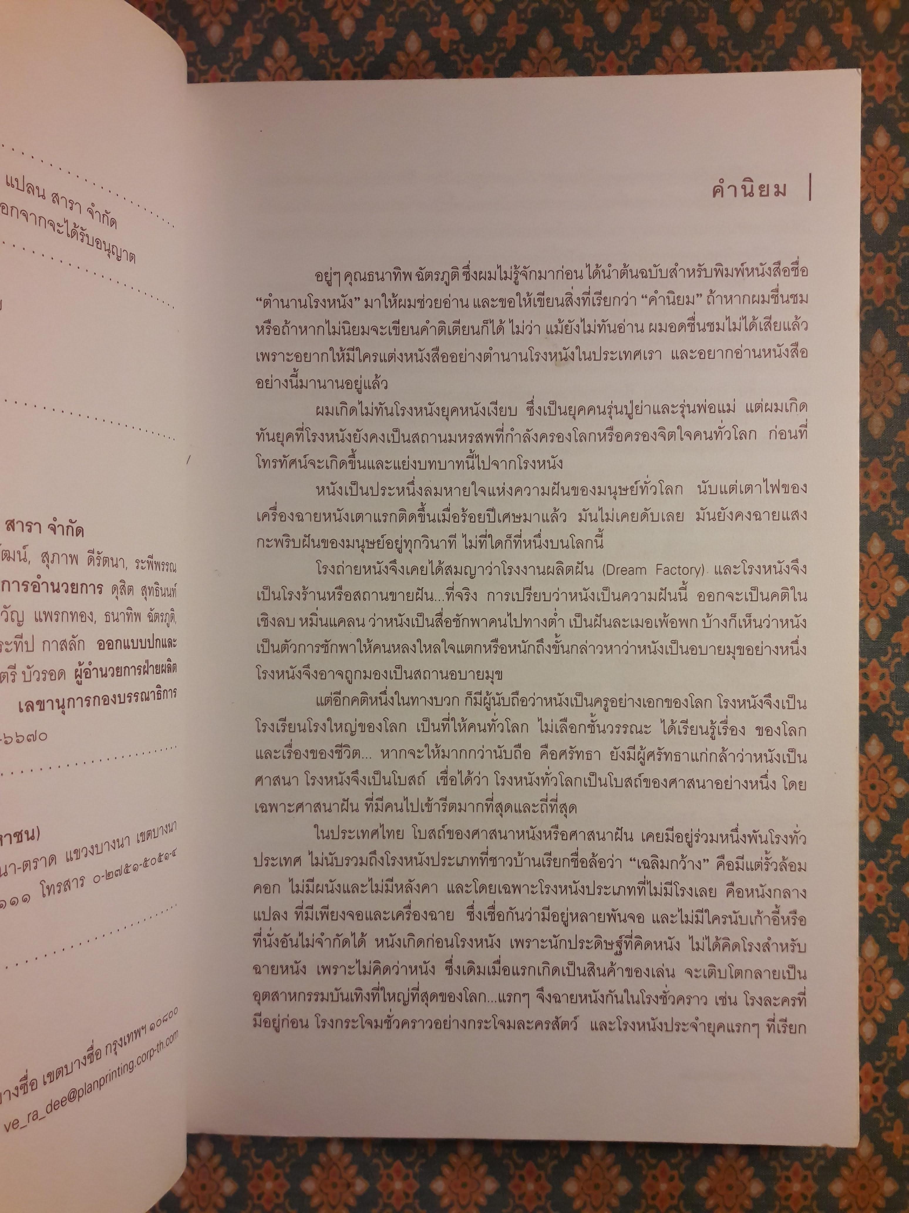 ตำนานโรงหนัง