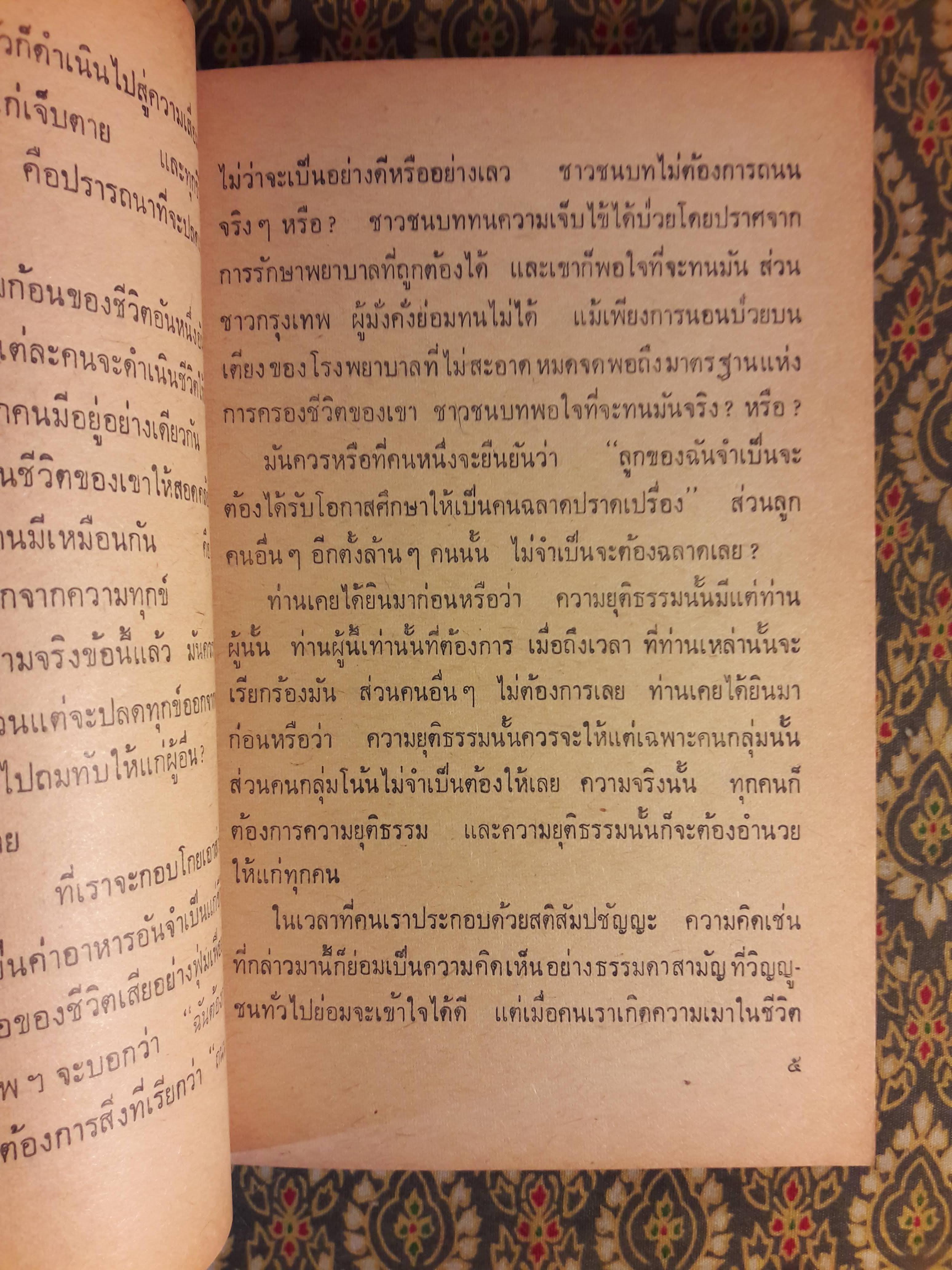 ศรีบูรพา ศรีแห่งวรรณกรรมไทย