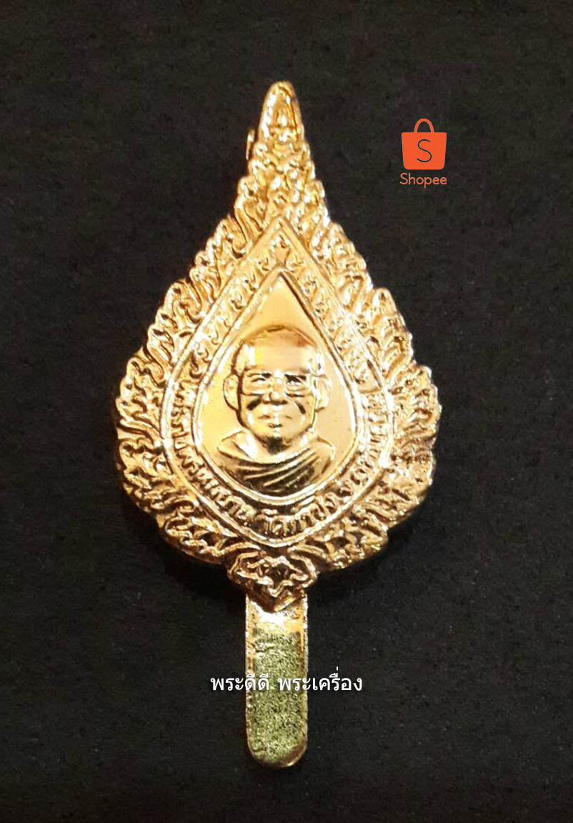 หลวงพ่อฤาษีลิงดำ วัดท่าซุง แหนบพัดยศ เนื้อกะไหล่ทอง