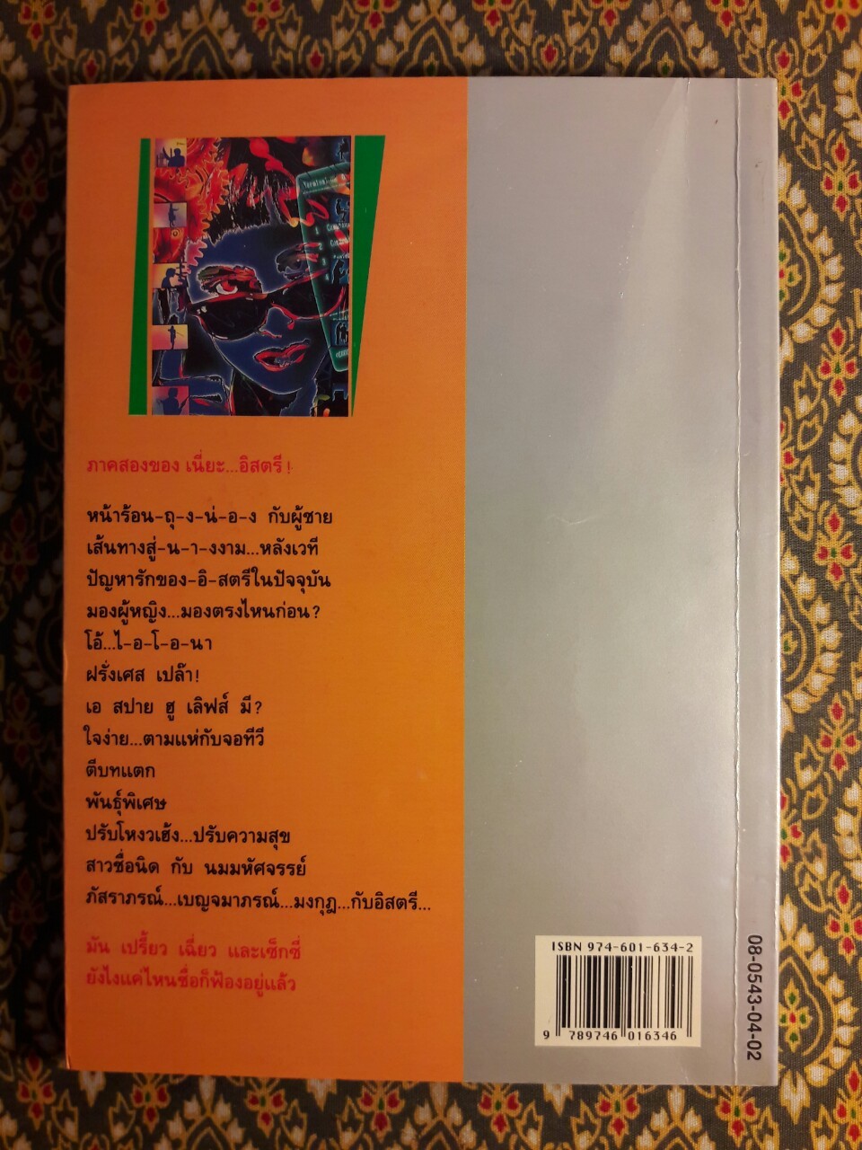 เนี่ยะ อิสตรี ภาค 2