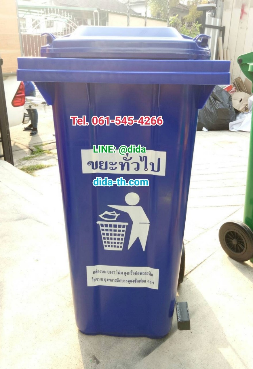 ถังขยะเท้าเหยียบ พร้อมล้อเข็น 120 ลิตร