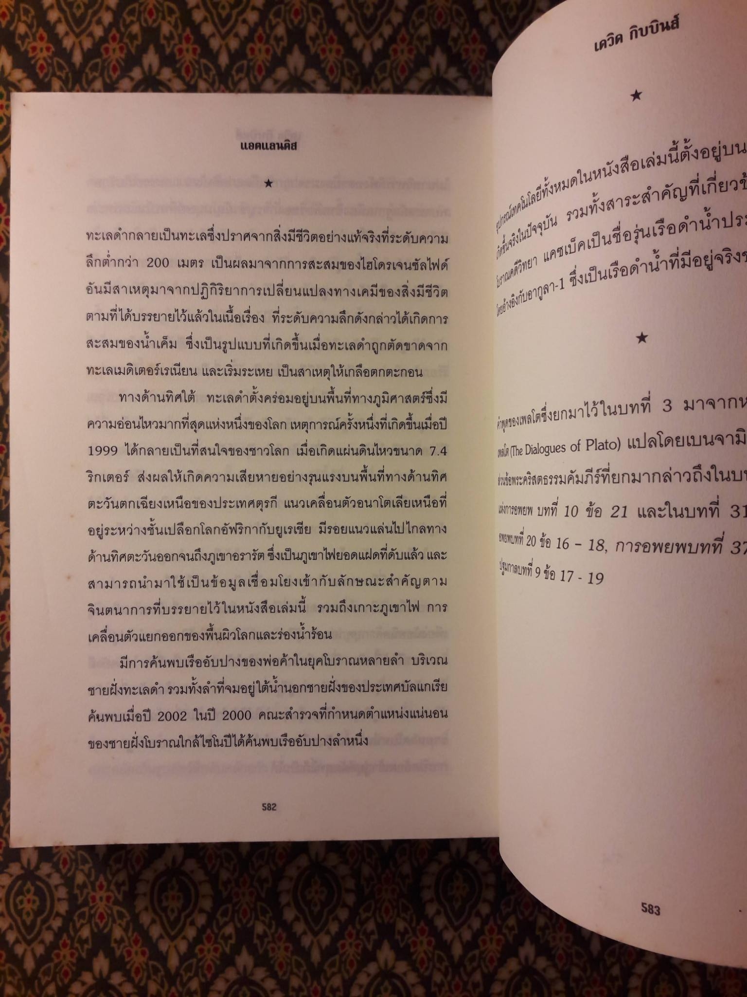 แอตแลนติส Atlantis