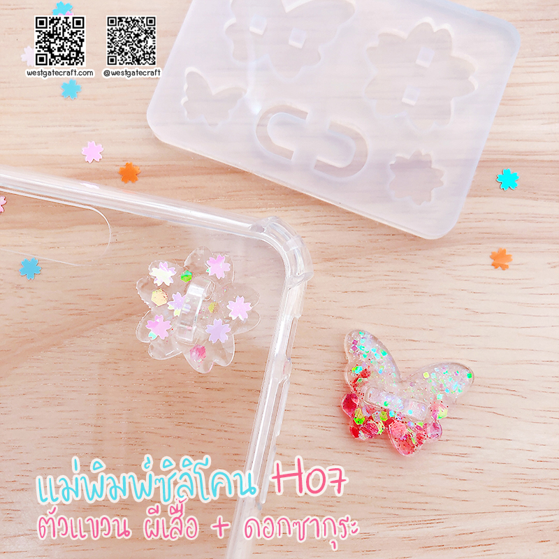 แม่พิมพ์ซิลิโคน H07 :ตัวแขวน ผีเสื้อ + ดอกซากุระ