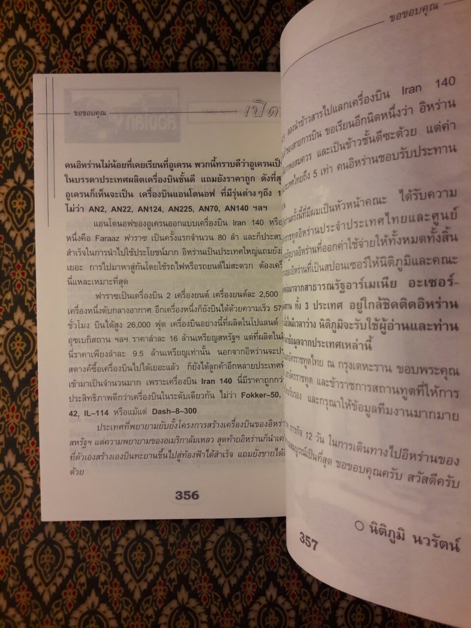 เปิดฟ้าส่องโลก เล่ม 21