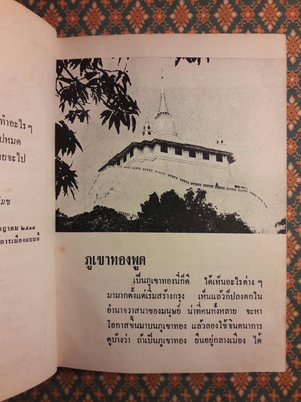 ภูเขาทองพูด