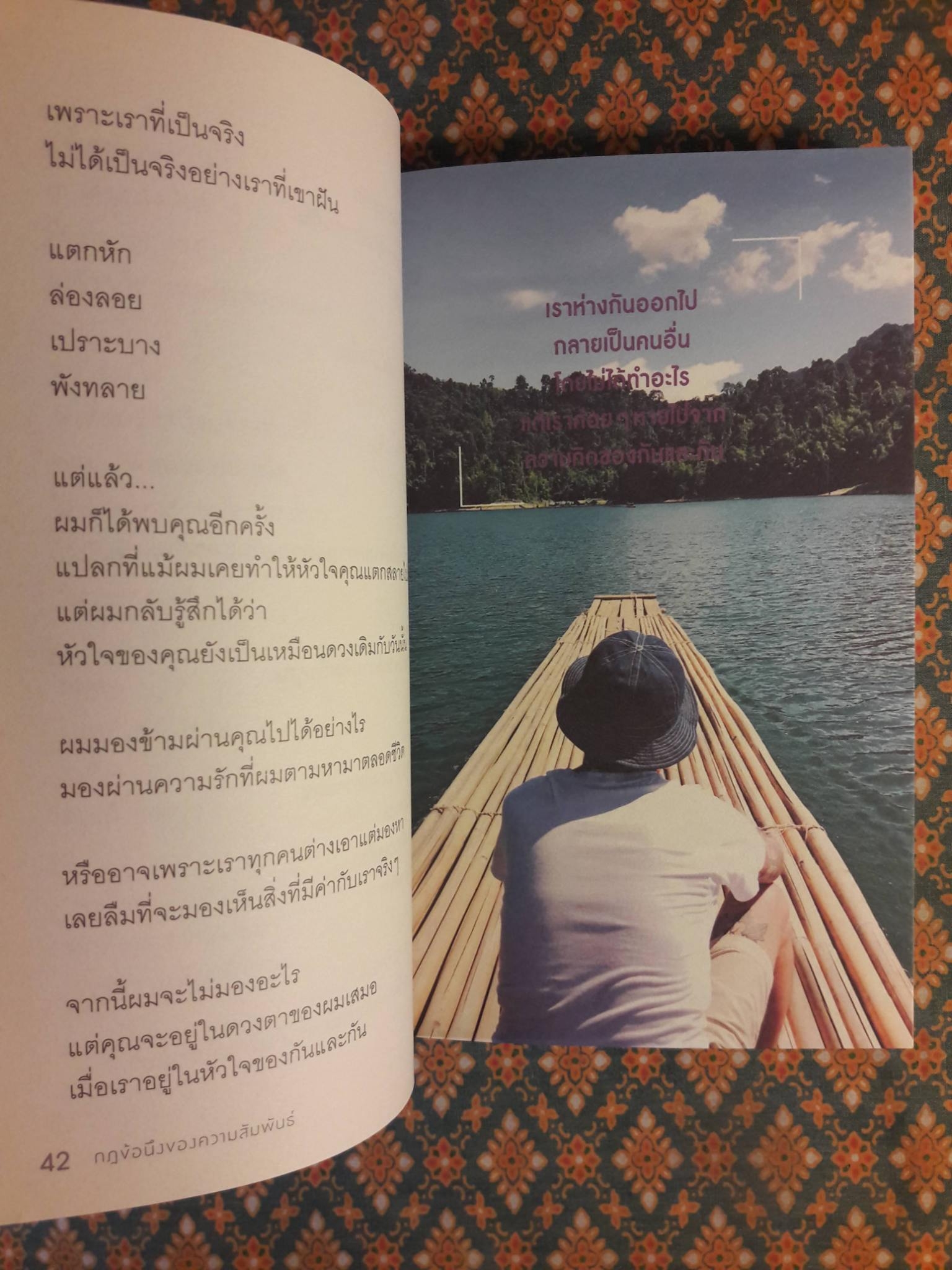 กฎข้อนึงของความสัมพันธ์