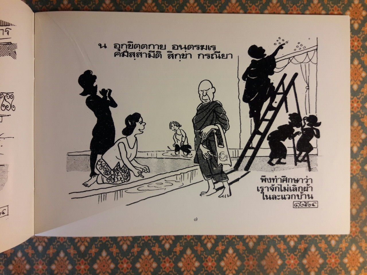 ผู้แอบแฝง