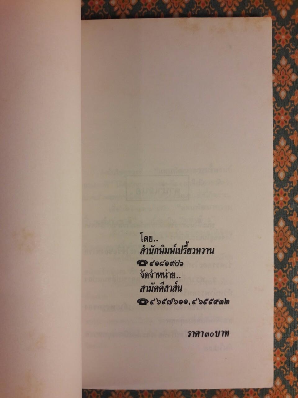 ตั้งพรรค (แม่งเลย)