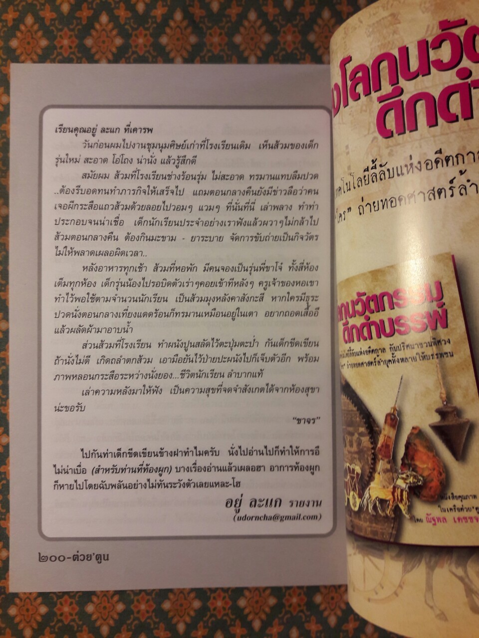 ต่วย’ตูน ปีที่ 41 เล่มที่ 15 ปักษ์แรก เมษายน 2555