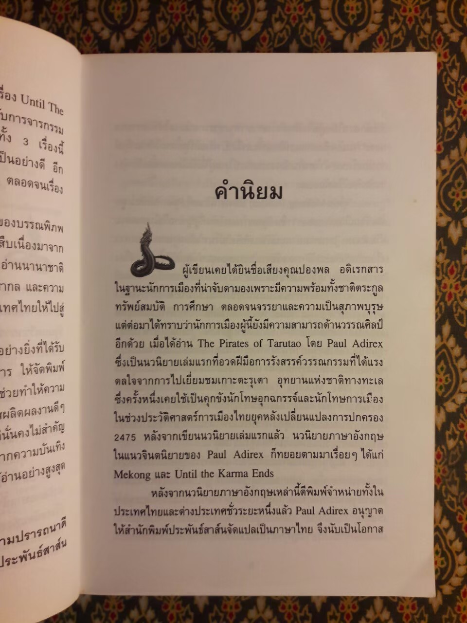 แม่โขง MEKONG