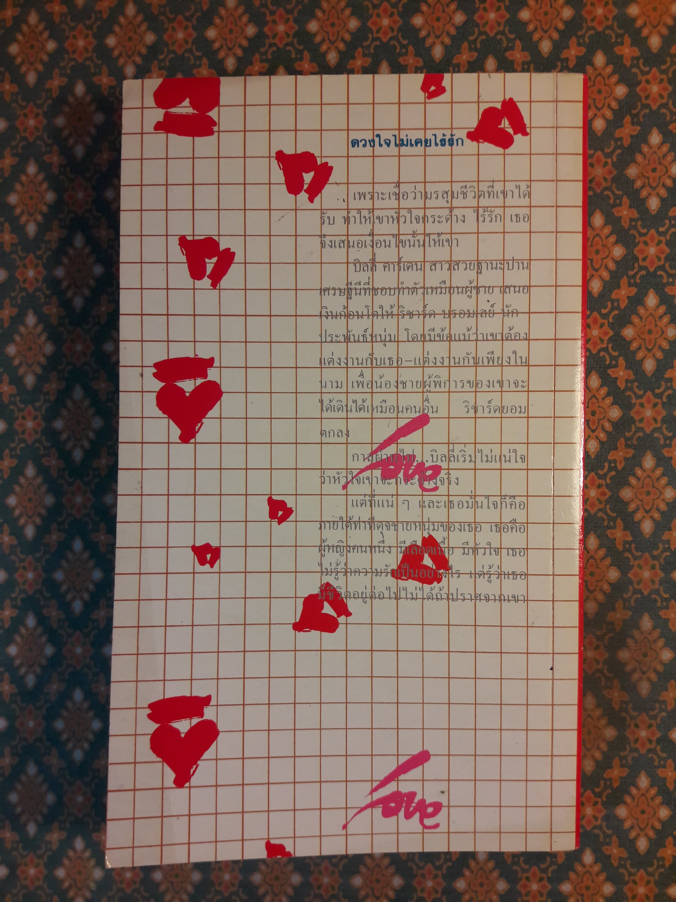 ดวงใจไม่เคยไร้รัก THE INEVITABLE END