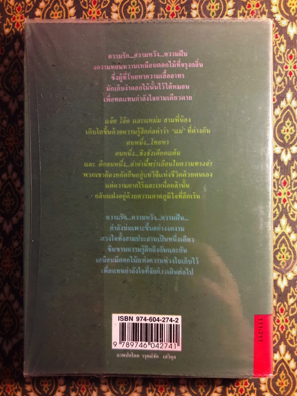 ดอกไม้ใต้หมอน