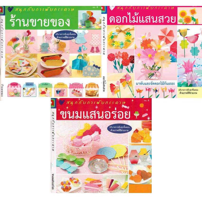 Aksara for kids ชุดพับกระดาษสุดคุ้มเซท 3
