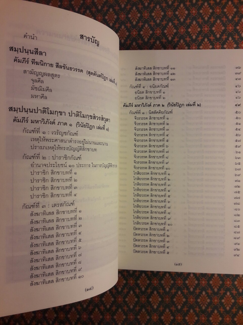 อริยวินัย ฉบับปรับปรุง (2 ภาษา ภาษาบาลี/ภาษาไทย)