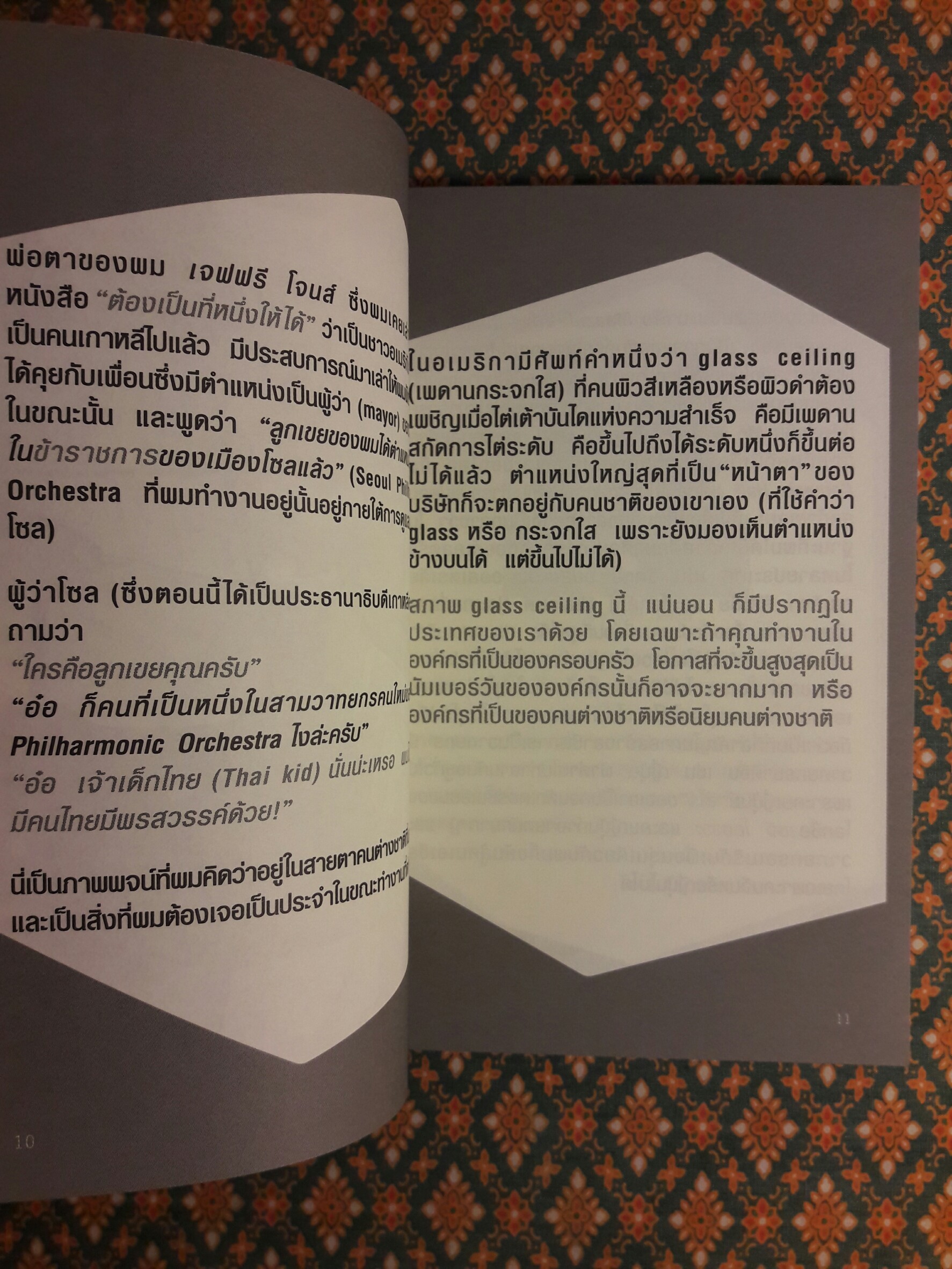 World Class สร้างคนไทยไประดับโลก