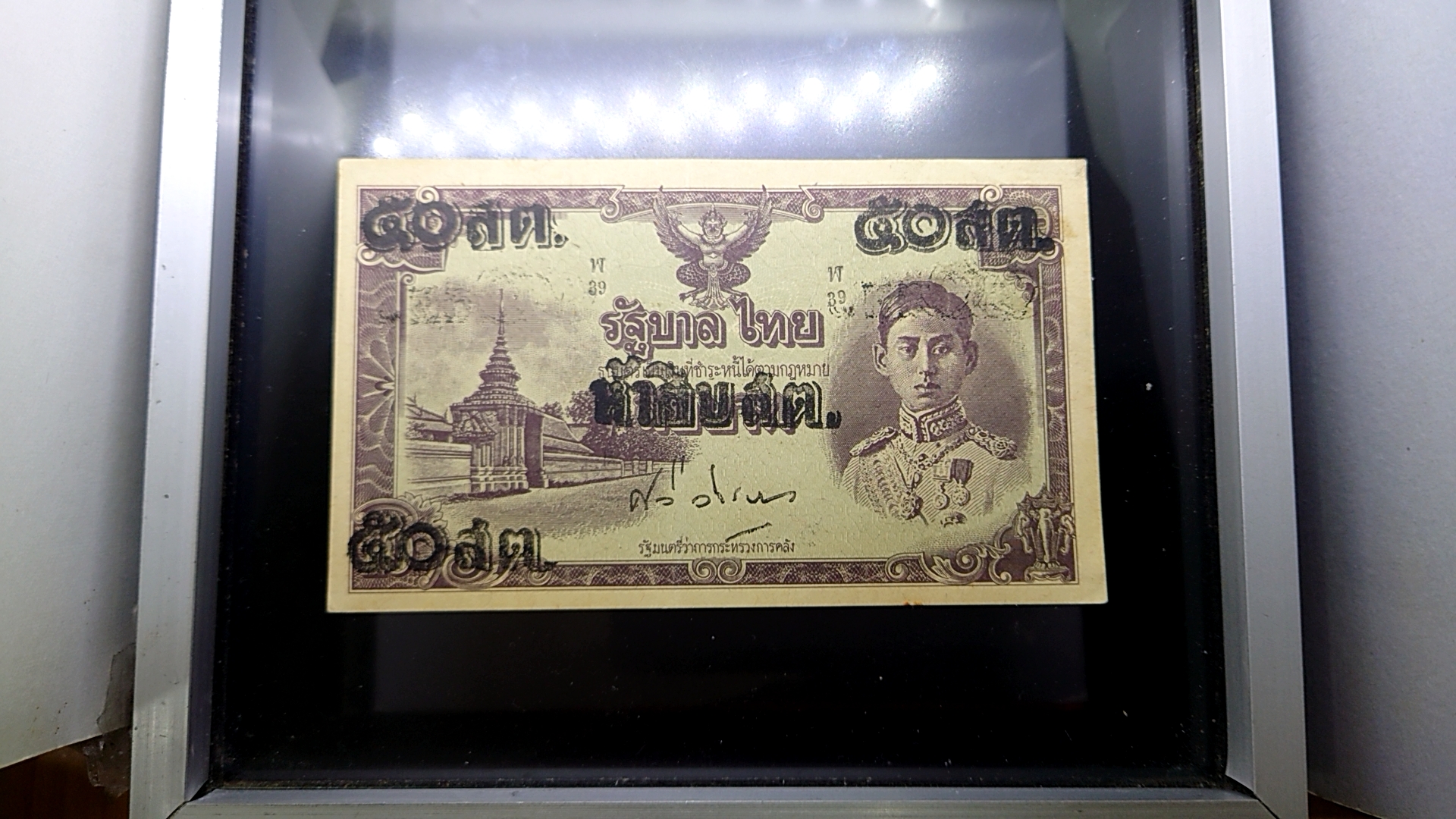 ธนบัตรแบบพิเศษ 50 สตางค์ รัชกาลที่8 แก้ราคา รุ่นไทยถีบ ปี2489 ไม่ผ่านการใช้ เก่าเก็บ