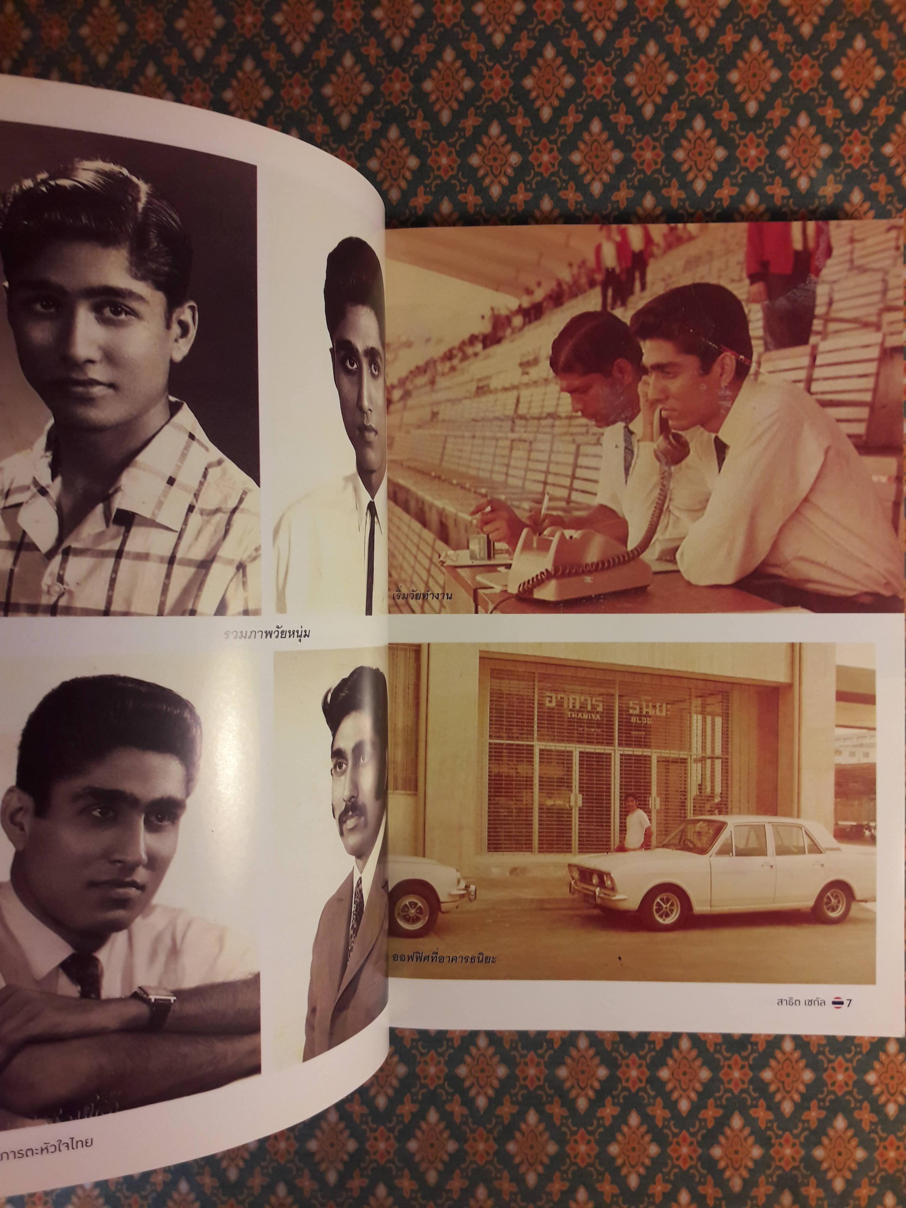 สาธิต เซกัล ภารตะหัวใจไทย “พร้อมลายเซ็น สาธิต เซกัล”