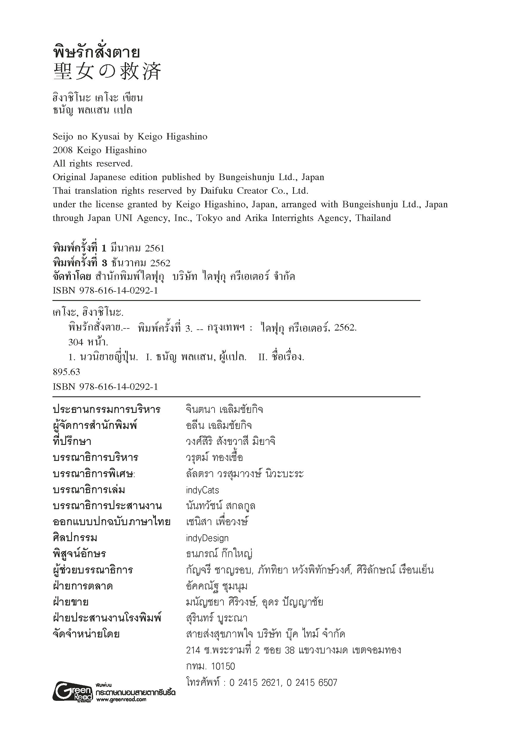 Expernet หนังสือ นิยาย พิษรักสั่งตาย #Booktime #Daifuku #ไดฟุกุ