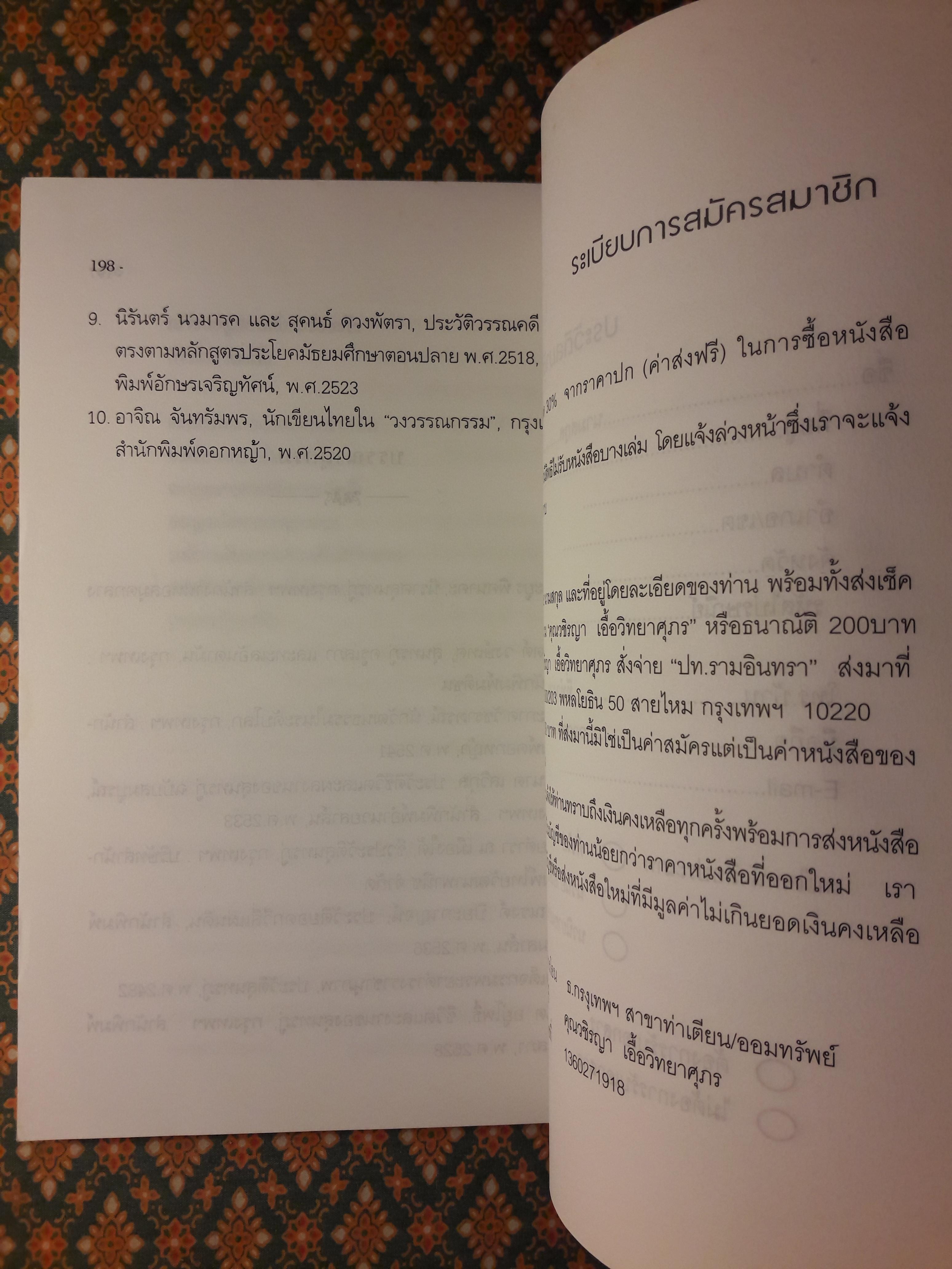 ประวัติชีวิต การงาน และคำคม สุนทรภู่